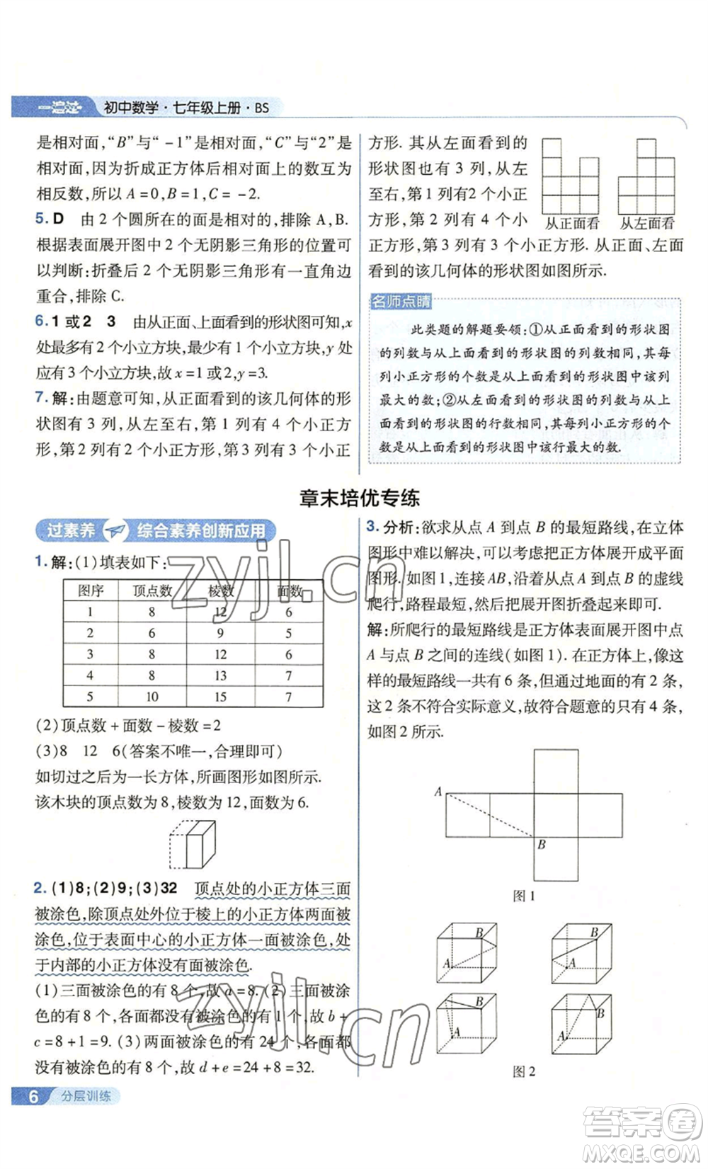 南京師范大學(xué)出版社2022秋季一遍過七年級上冊數(shù)學(xué)北師大版參考答案