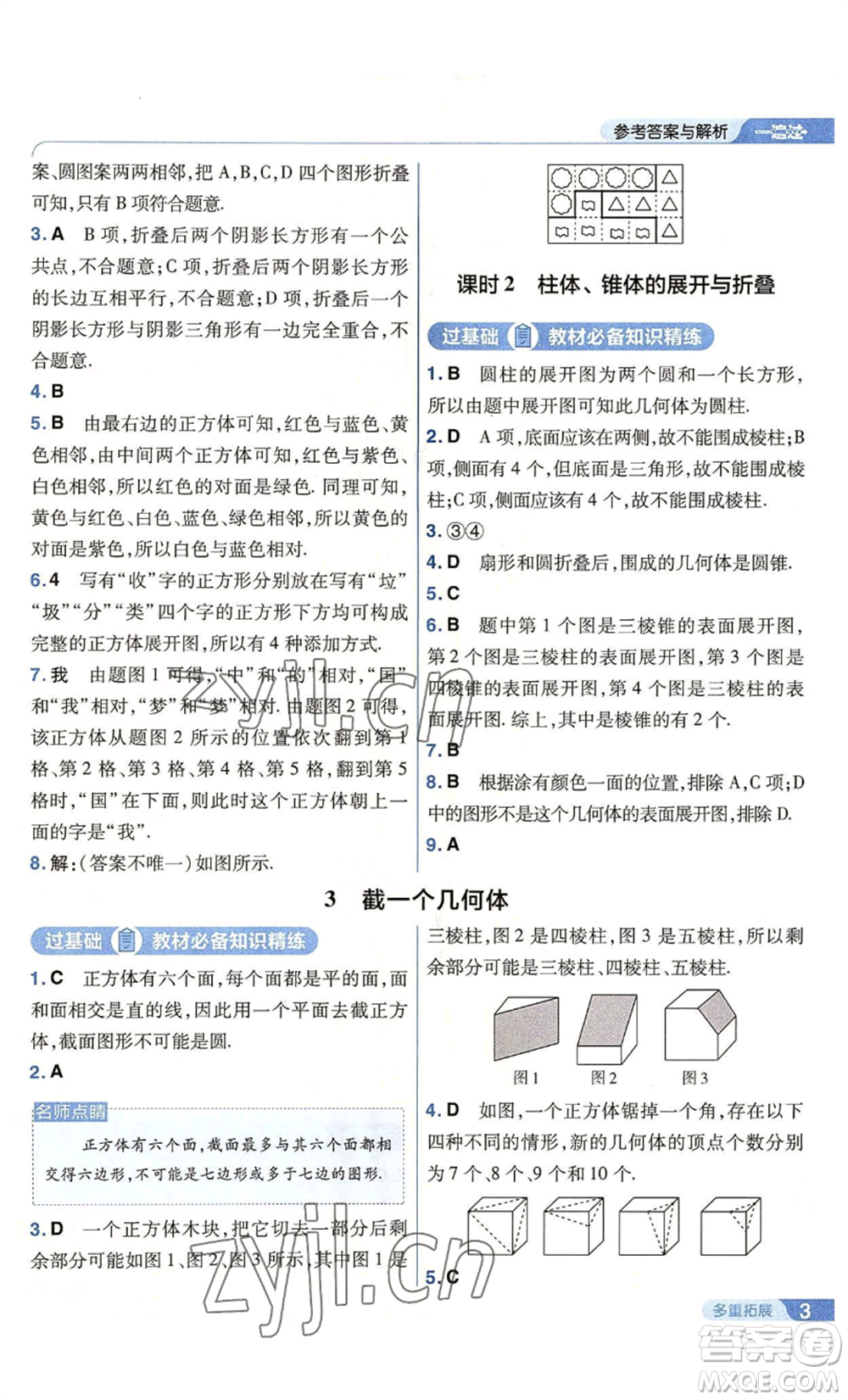 南京師范大學(xué)出版社2022秋季一遍過七年級上冊數(shù)學(xué)北師大版參考答案