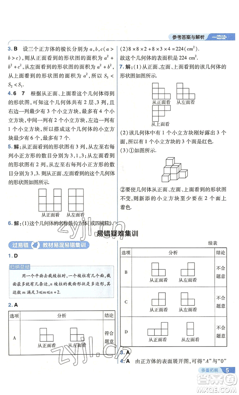 南京師范大學(xué)出版社2022秋季一遍過七年級上冊數(shù)學(xué)北師大版參考答案