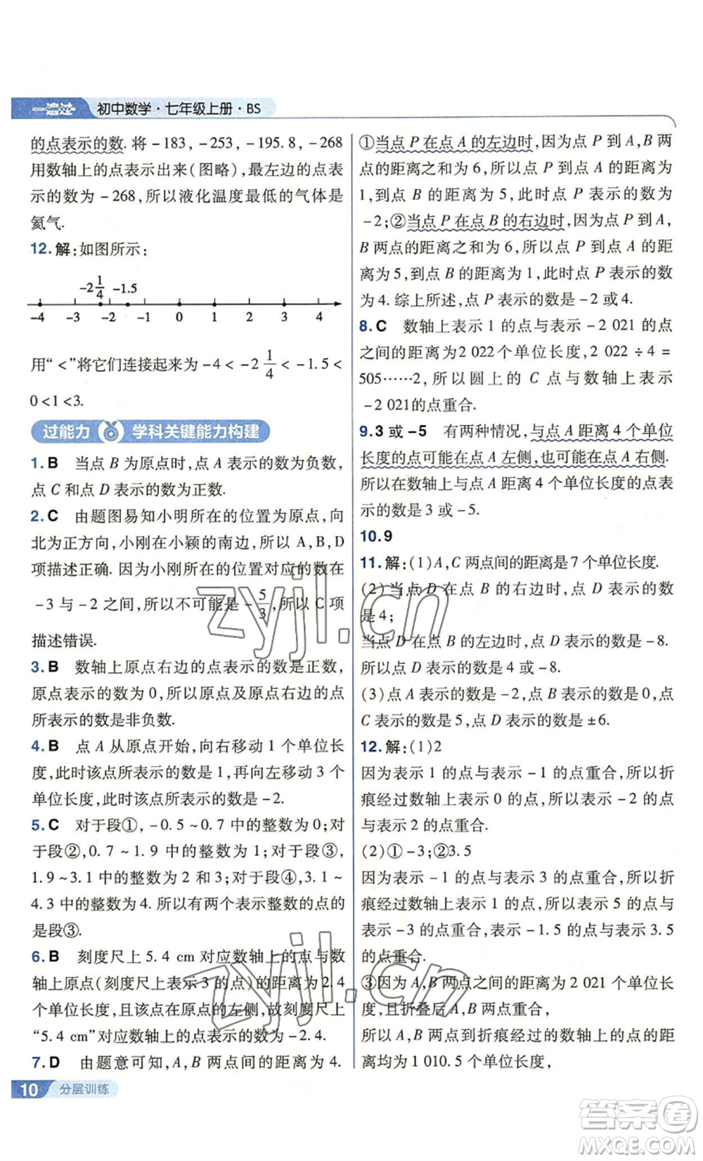 南京師范大學(xué)出版社2022秋季一遍過七年級上冊數(shù)學(xué)北師大版參考答案