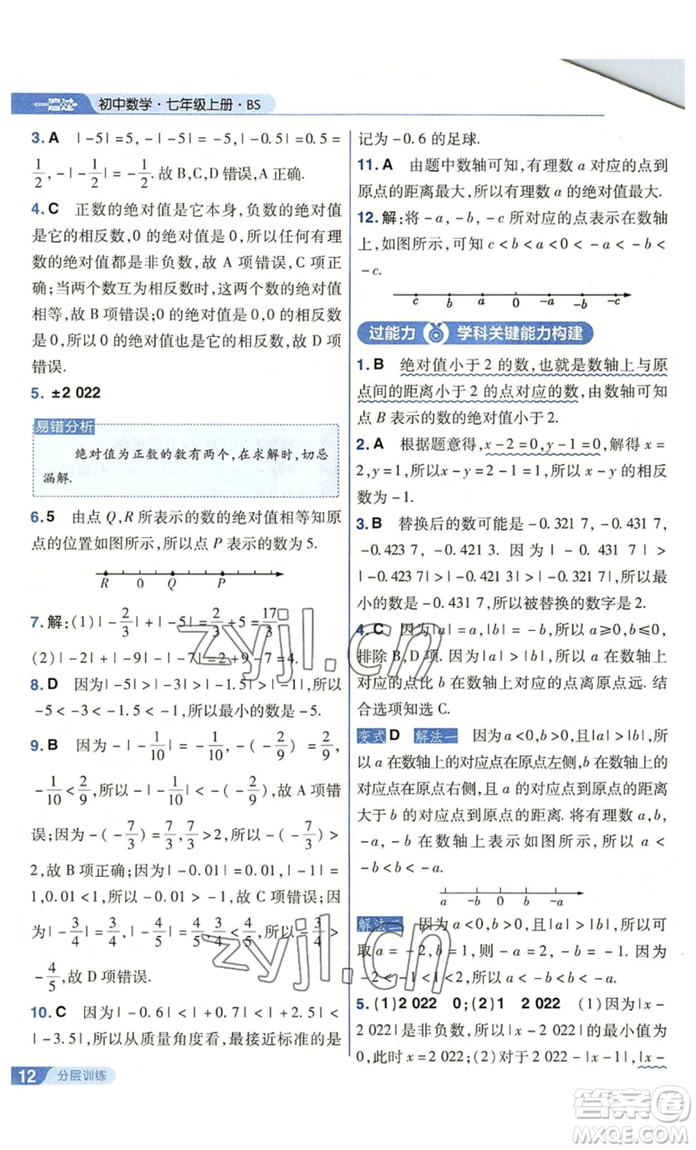 南京師范大學(xué)出版社2022秋季一遍過七年級上冊數(shù)學(xué)北師大版參考答案