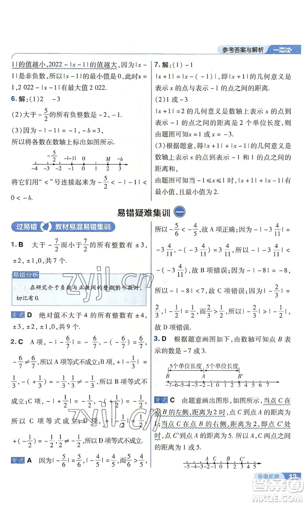 南京師范大學(xué)出版社2022秋季一遍過七年級上冊數(shù)學(xué)北師大版參考答案