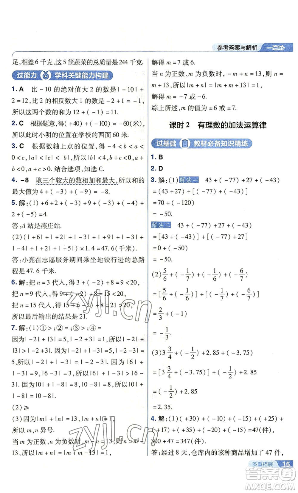 南京師范大學(xué)出版社2022秋季一遍過七年級上冊數(shù)學(xué)北師大版參考答案