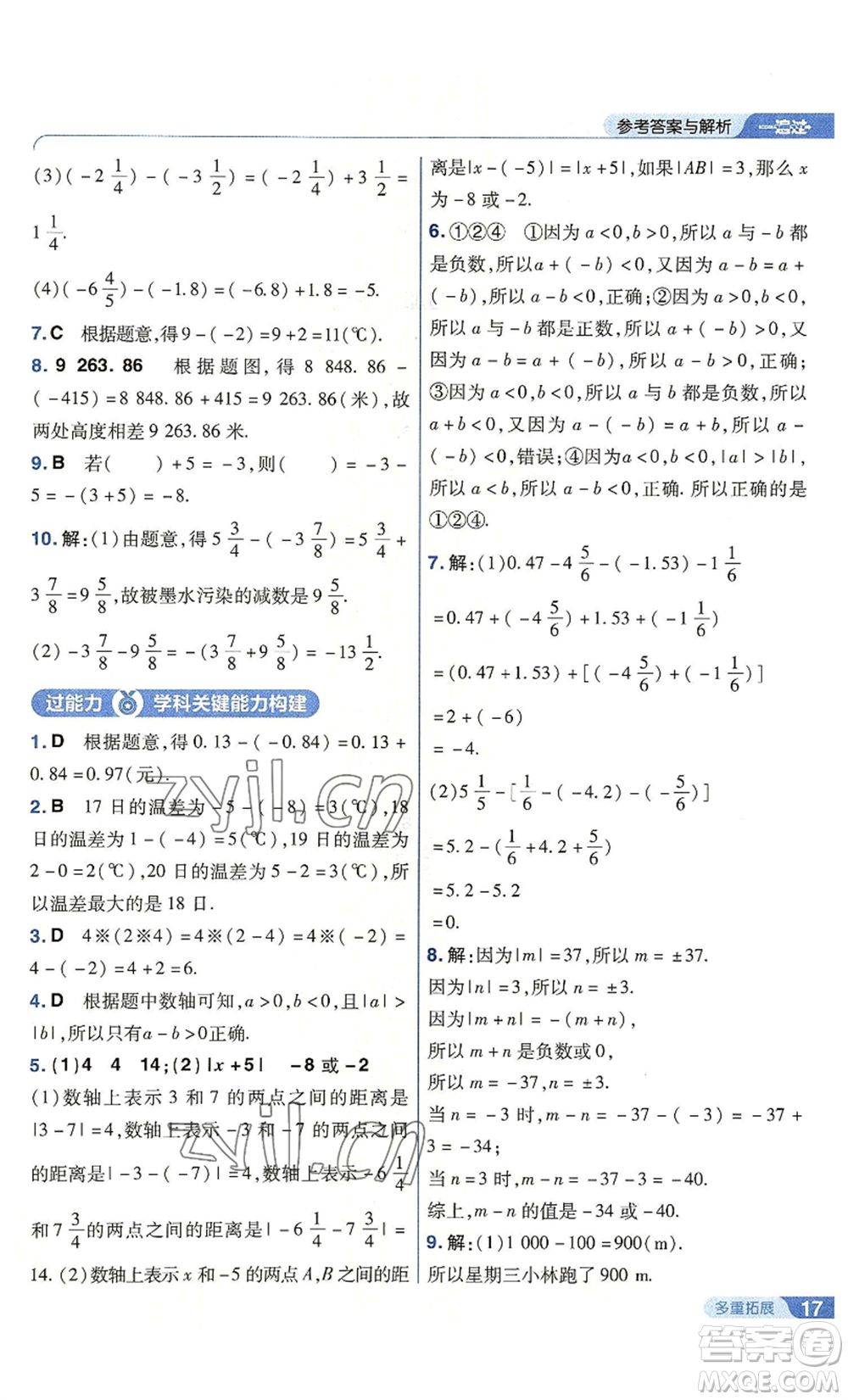 南京師范大學(xué)出版社2022秋季一遍過七年級上冊數(shù)學(xué)北師大版參考答案