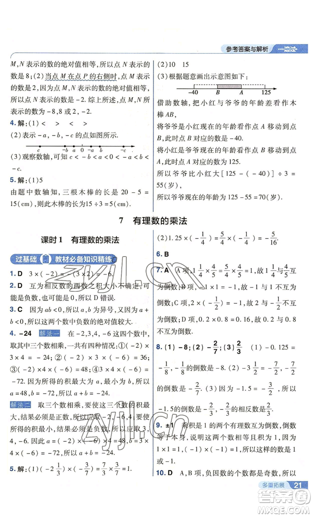 南京師范大學(xué)出版社2022秋季一遍過七年級上冊數(shù)學(xué)北師大版參考答案