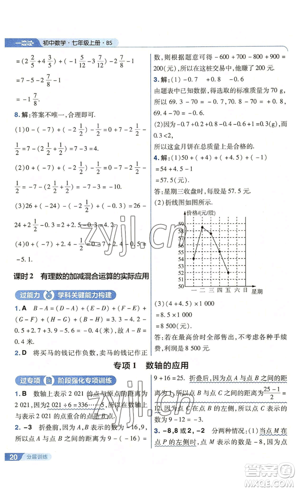 南京師范大學(xué)出版社2022秋季一遍過七年級上冊數(shù)學(xué)北師大版參考答案