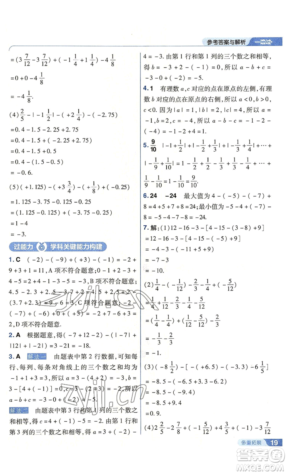 南京師范大學(xué)出版社2022秋季一遍過七年級上冊數(shù)學(xué)北師大版參考答案