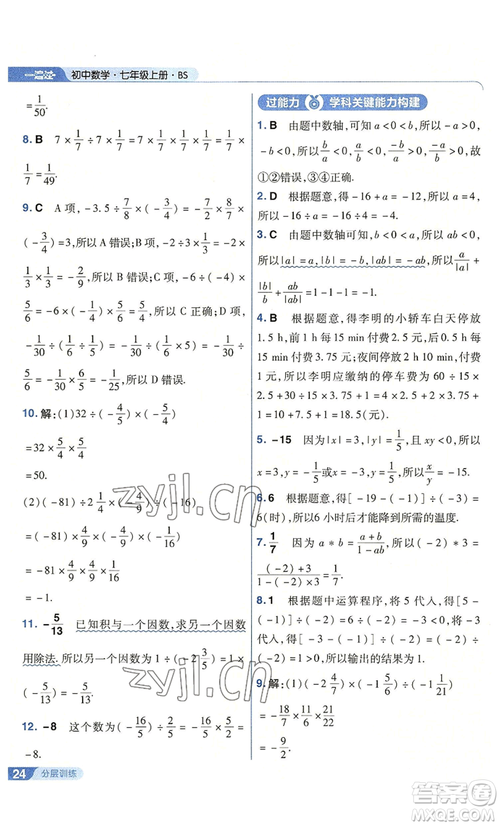 南京師范大學(xué)出版社2022秋季一遍過七年級上冊數(shù)學(xué)北師大版參考答案