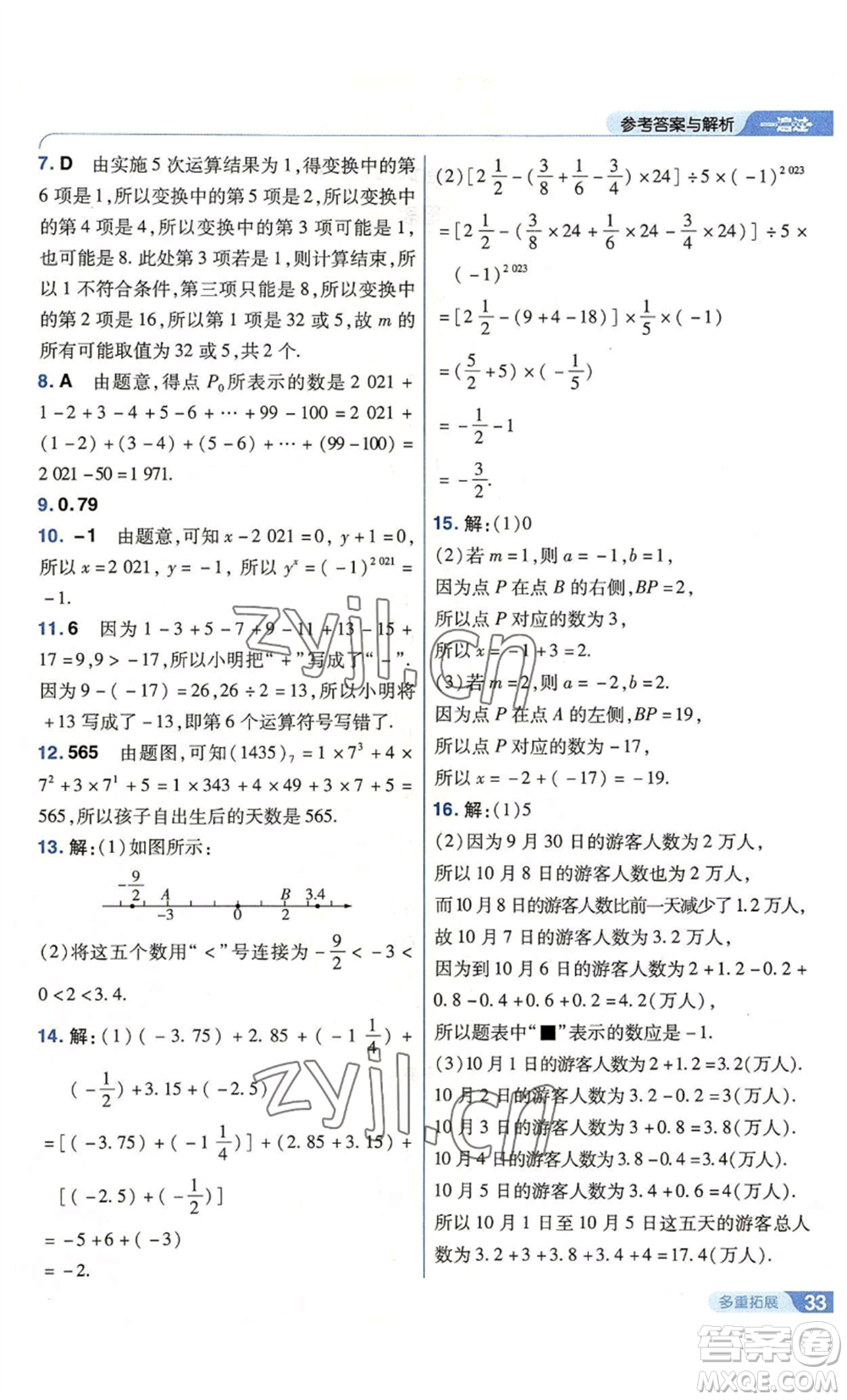 南京師范大學(xué)出版社2022秋季一遍過七年級上冊數(shù)學(xué)北師大版參考答案