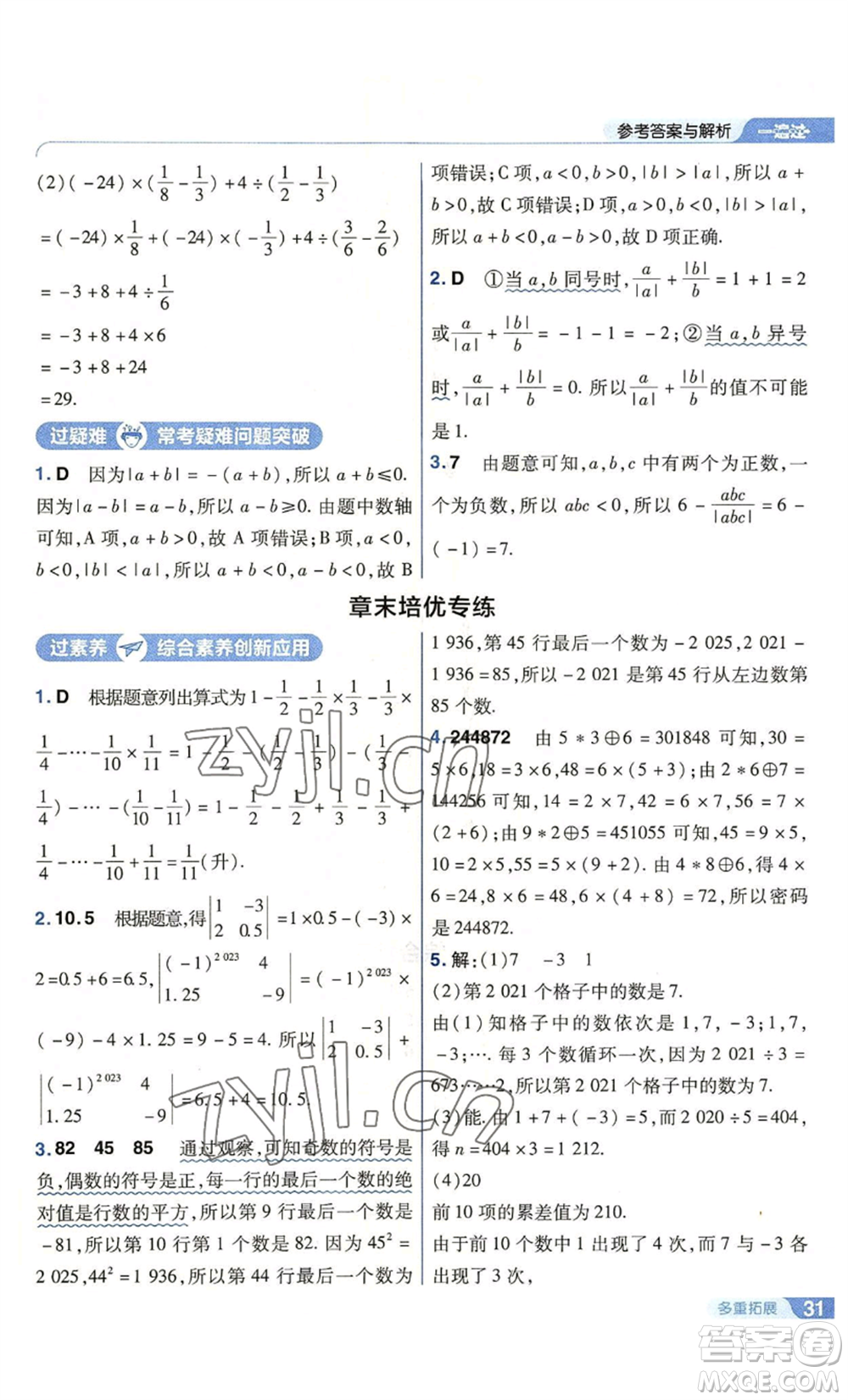 南京師范大學(xué)出版社2022秋季一遍過七年級上冊數(shù)學(xué)北師大版參考答案