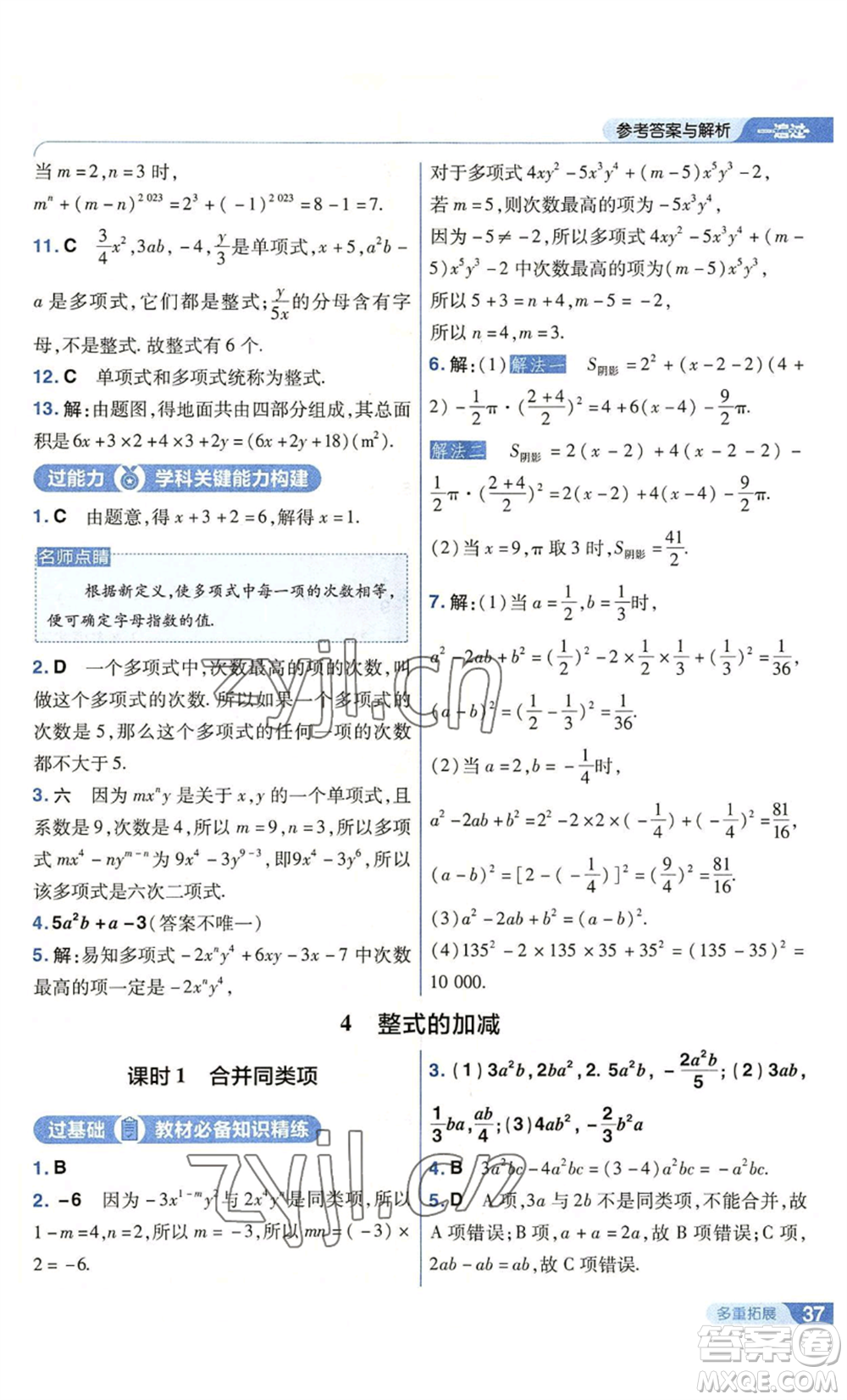 南京師范大學(xué)出版社2022秋季一遍過七年級上冊數(shù)學(xué)北師大版參考答案