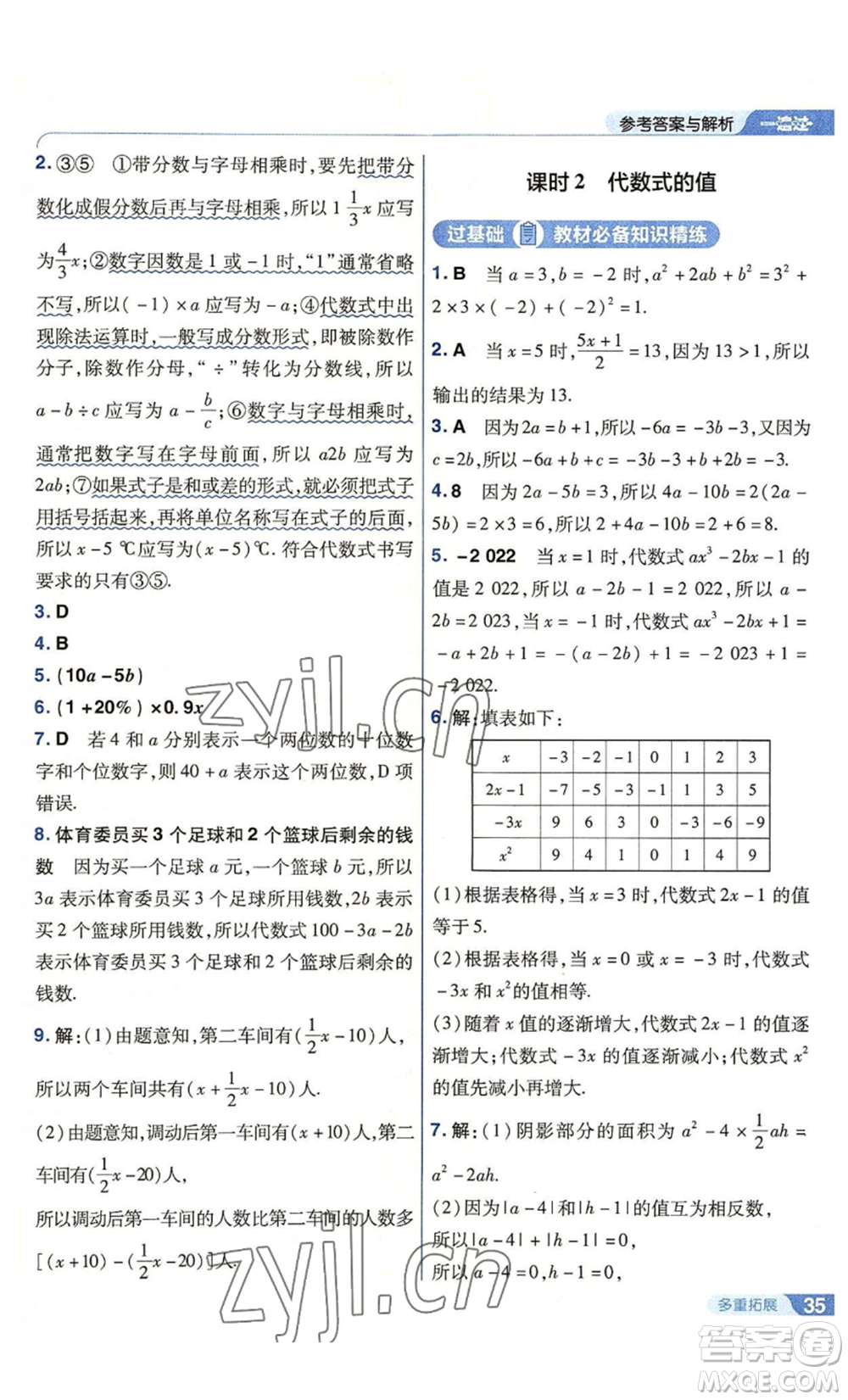 南京師范大學(xué)出版社2022秋季一遍過七年級上冊數(shù)學(xué)北師大版參考答案