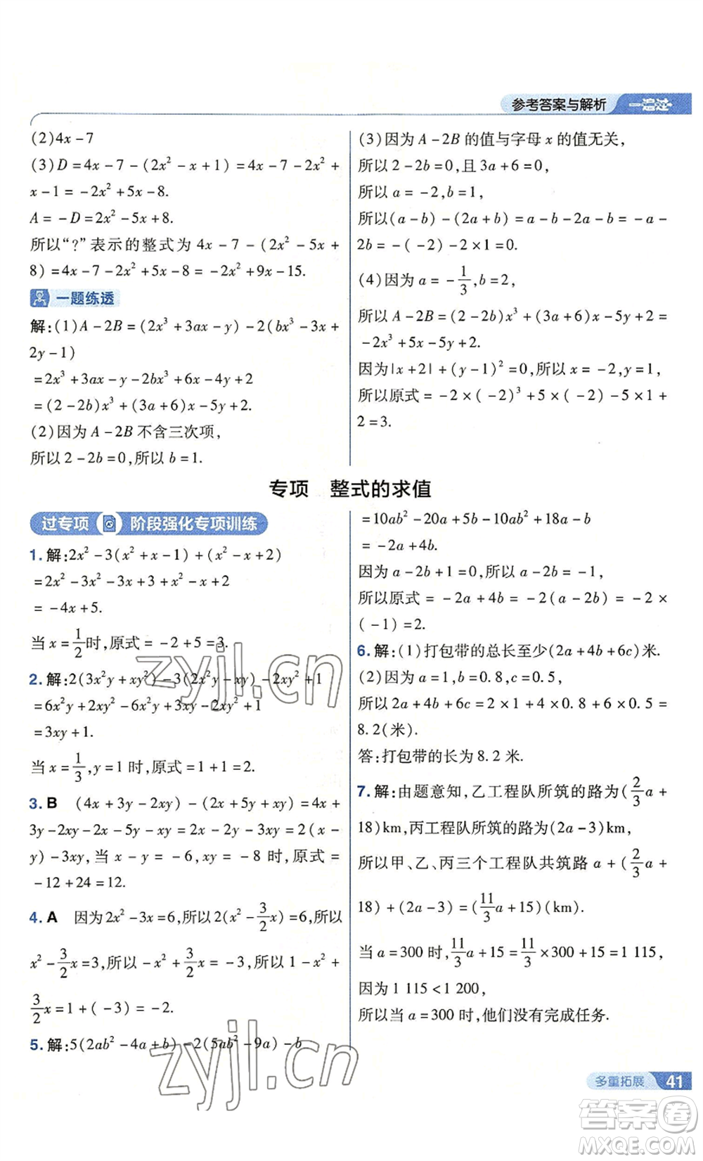 南京師范大學(xué)出版社2022秋季一遍過七年級上冊數(shù)學(xué)北師大版參考答案