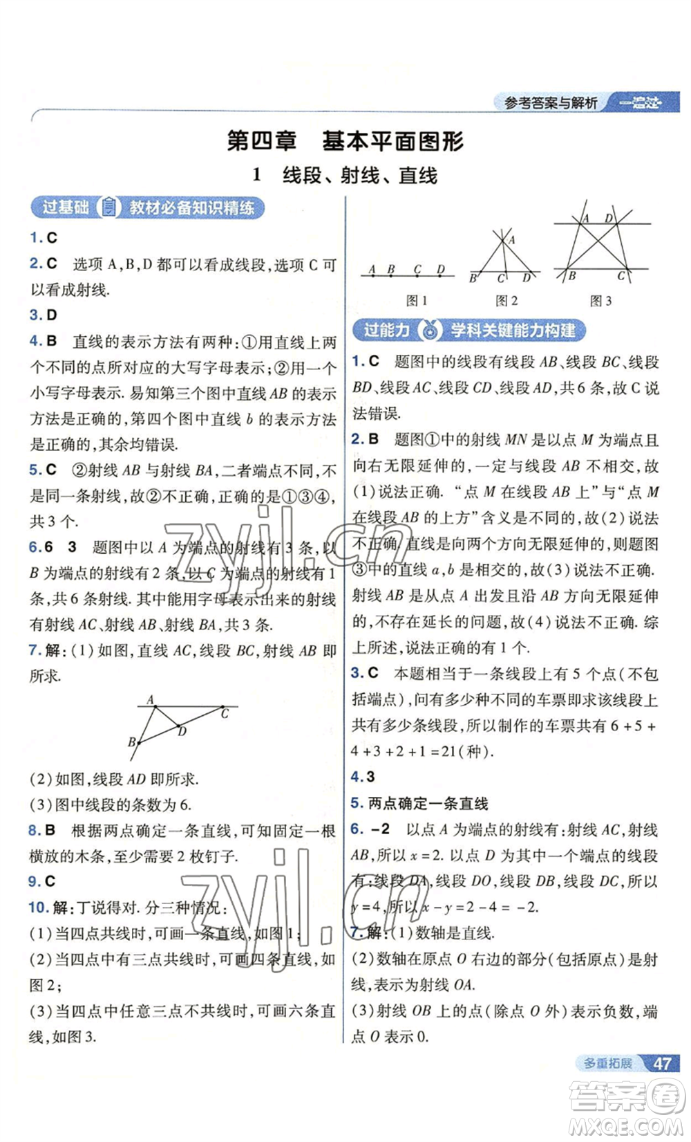 南京師范大學(xué)出版社2022秋季一遍過七年級上冊數(shù)學(xué)北師大版參考答案