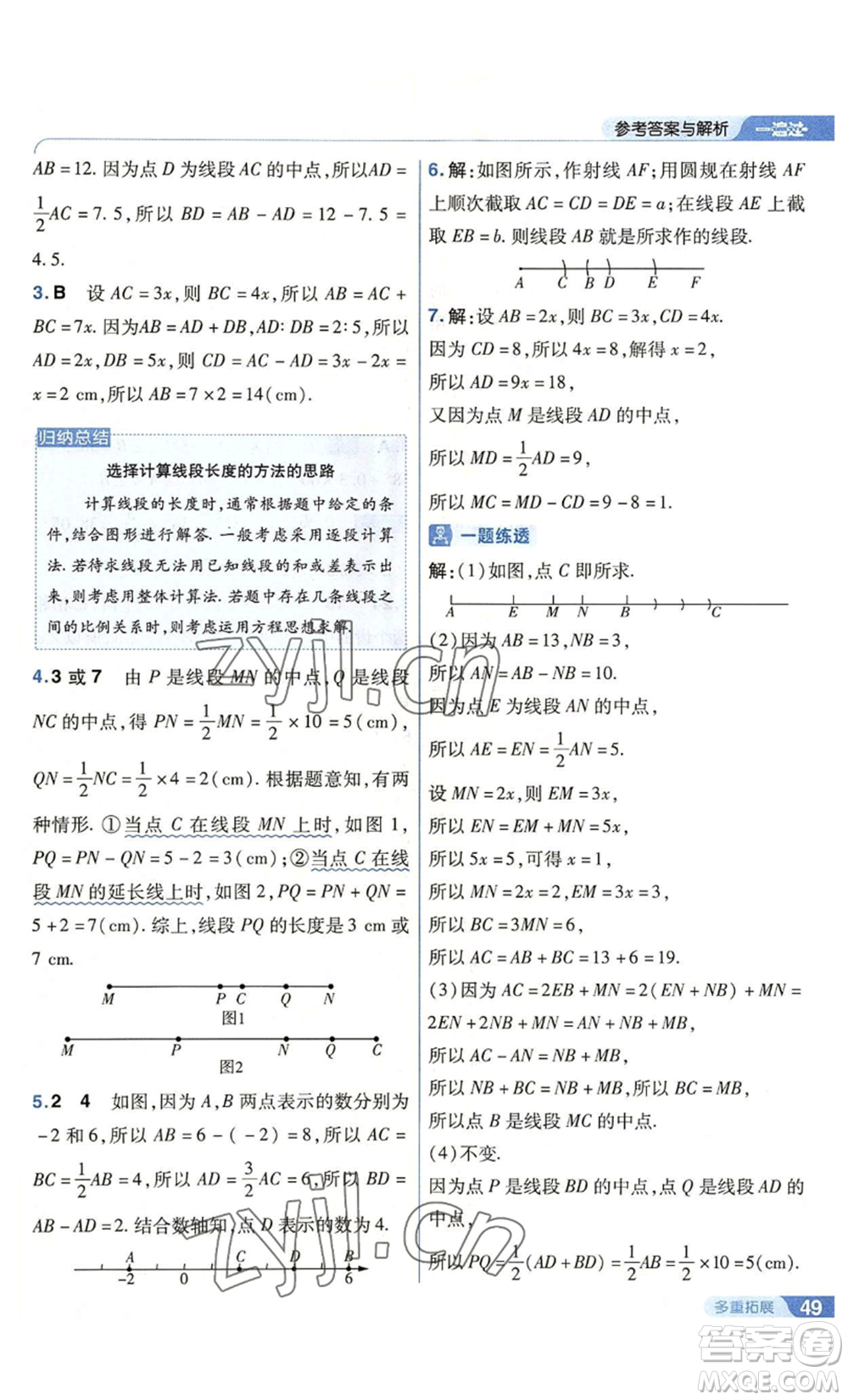 南京師范大學(xué)出版社2022秋季一遍過七年級上冊數(shù)學(xué)北師大版參考答案