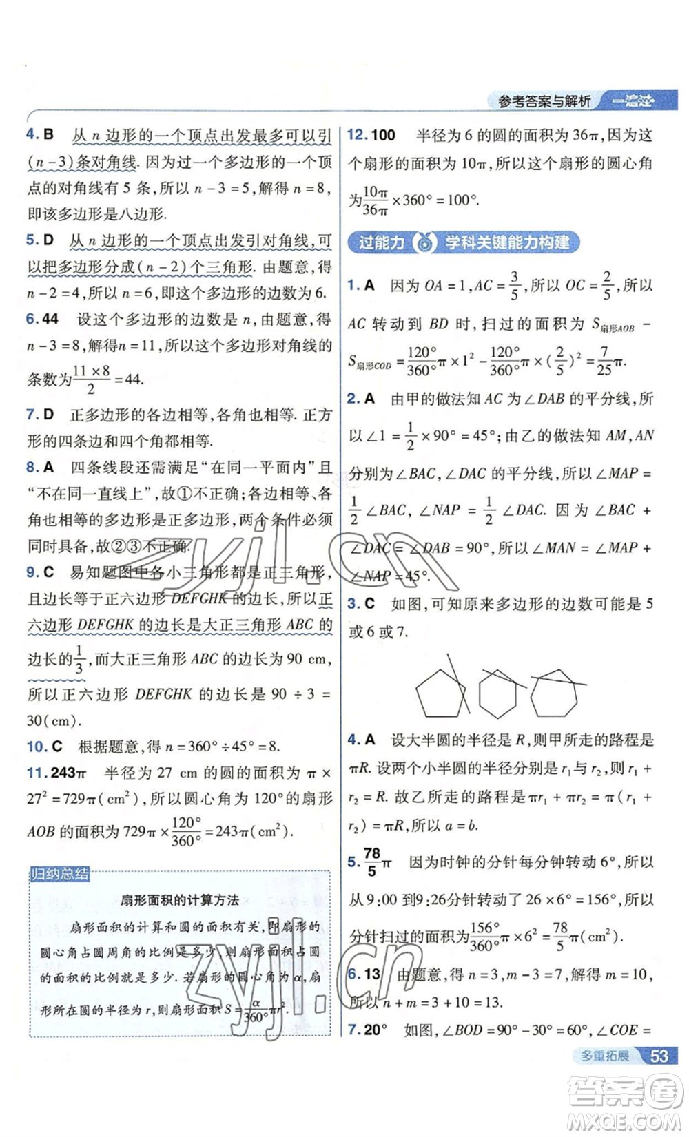 南京師范大學(xué)出版社2022秋季一遍過七年級上冊數(shù)學(xué)北師大版參考答案