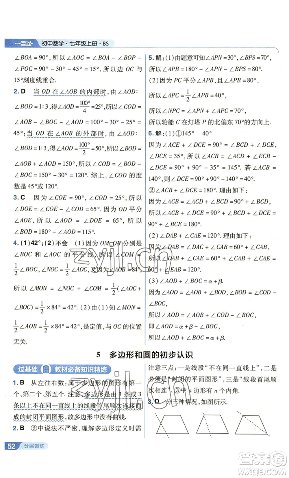 南京師范大學(xué)出版社2022秋季一遍過七年級上冊數(shù)學(xué)北師大版參考答案