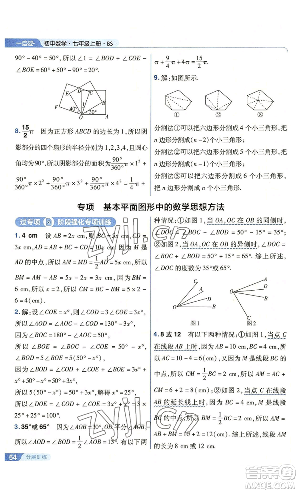 南京師范大學(xué)出版社2022秋季一遍過七年級上冊數(shù)學(xué)北師大版參考答案