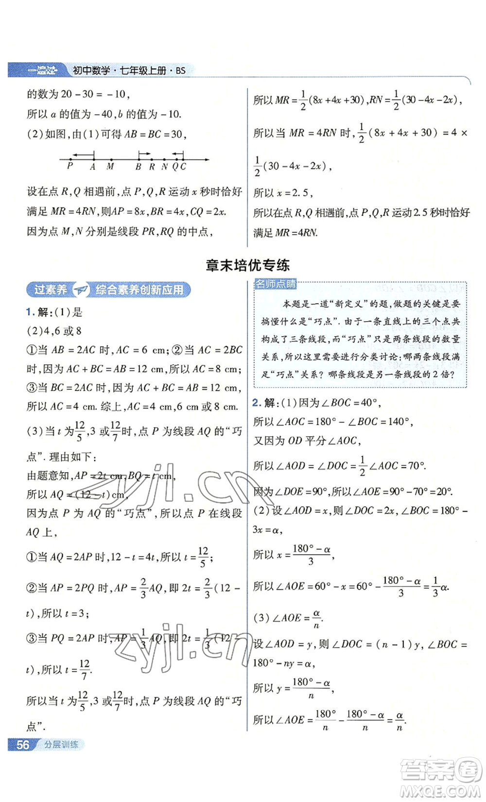 南京師范大學(xué)出版社2022秋季一遍過七年級上冊數(shù)學(xué)北師大版參考答案