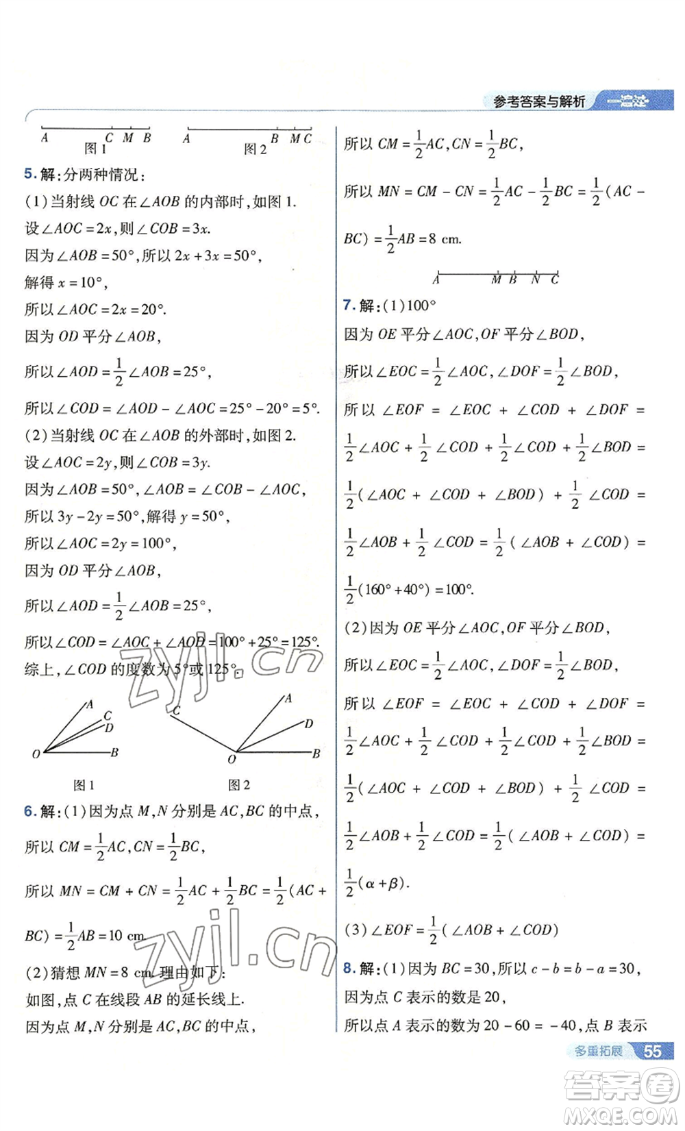 南京師范大學(xué)出版社2022秋季一遍過七年級上冊數(shù)學(xué)北師大版參考答案