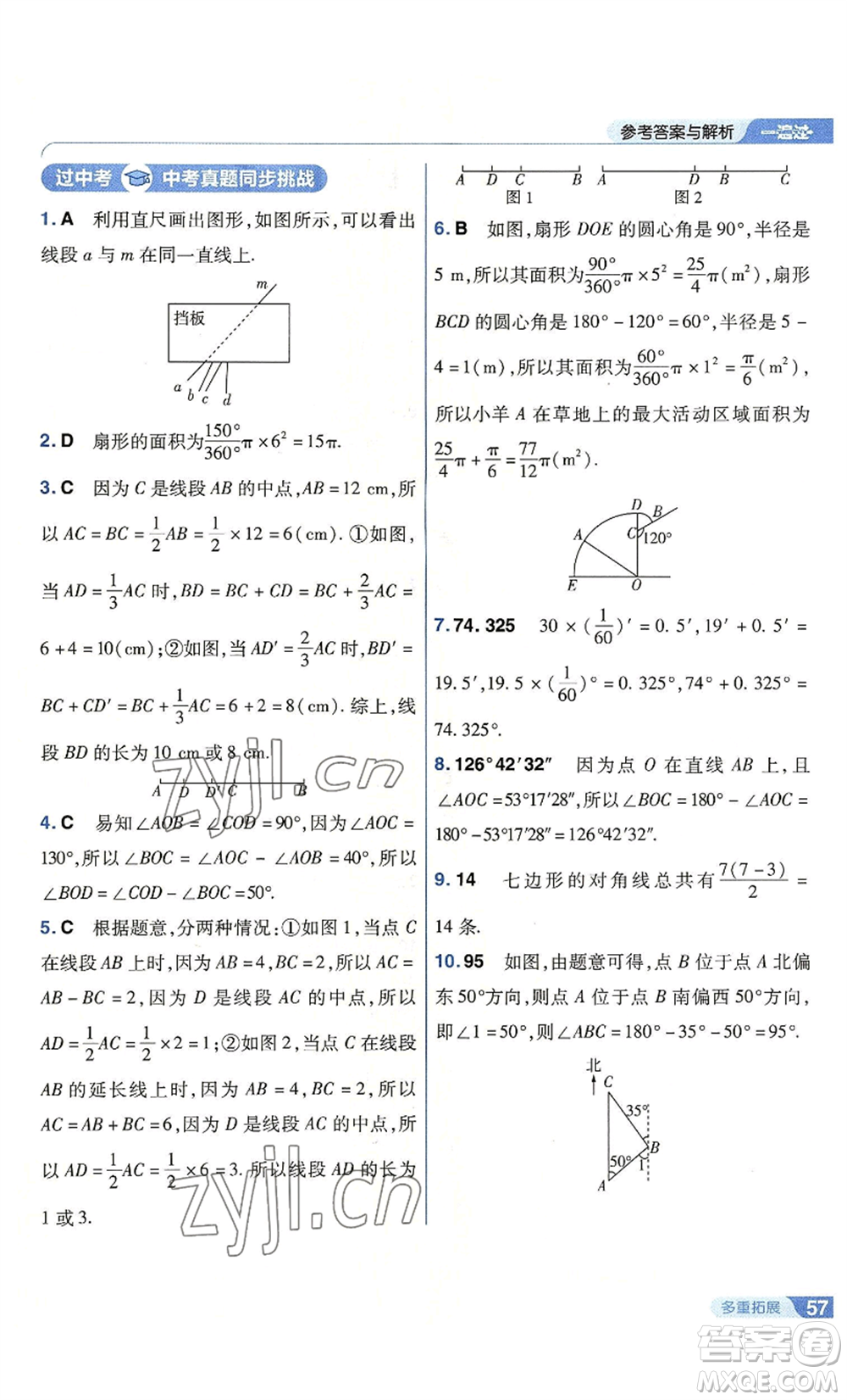 南京師范大學(xué)出版社2022秋季一遍過七年級上冊數(shù)學(xué)北師大版參考答案