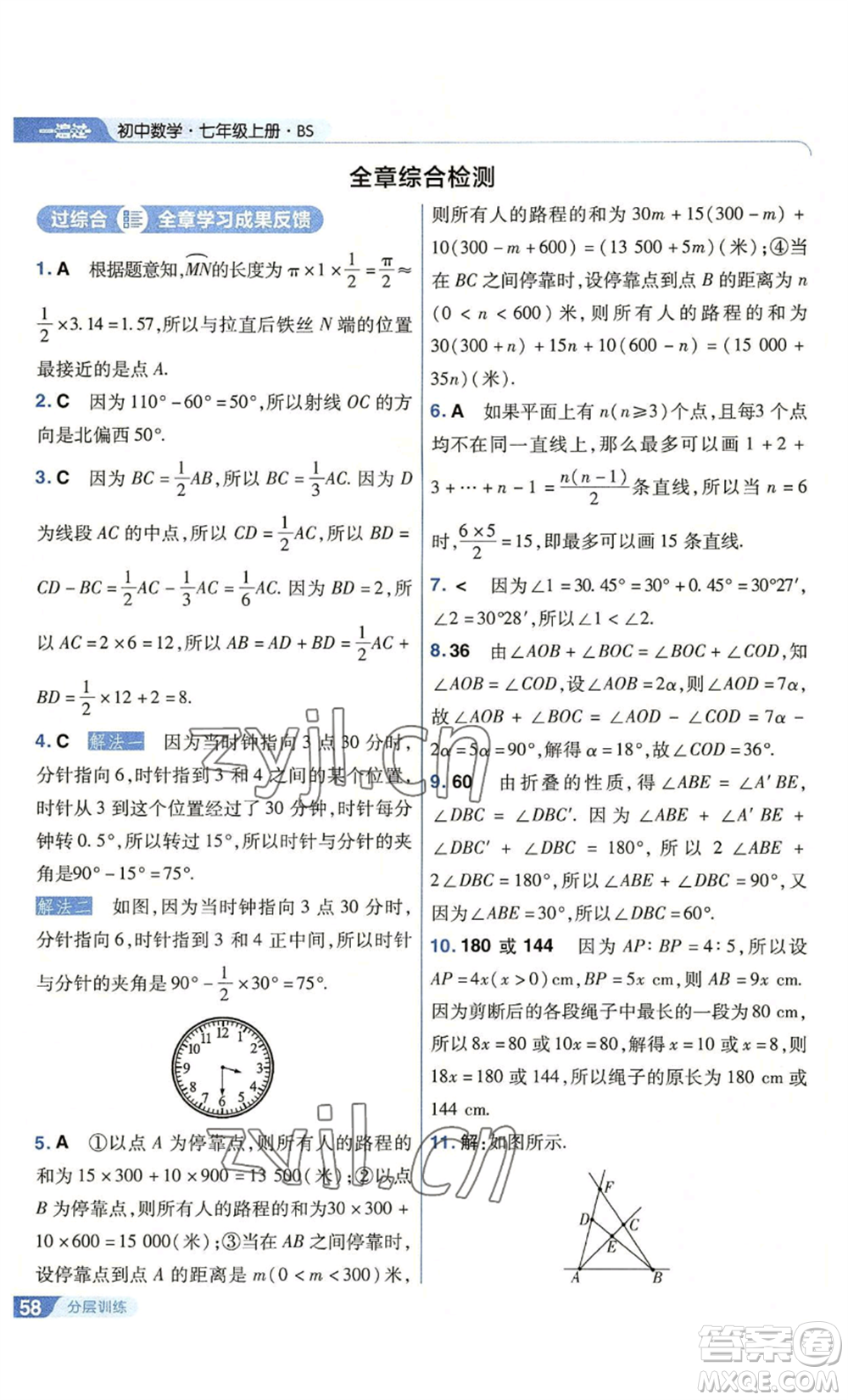 南京師范大學(xué)出版社2022秋季一遍過七年級上冊數(shù)學(xué)北師大版參考答案