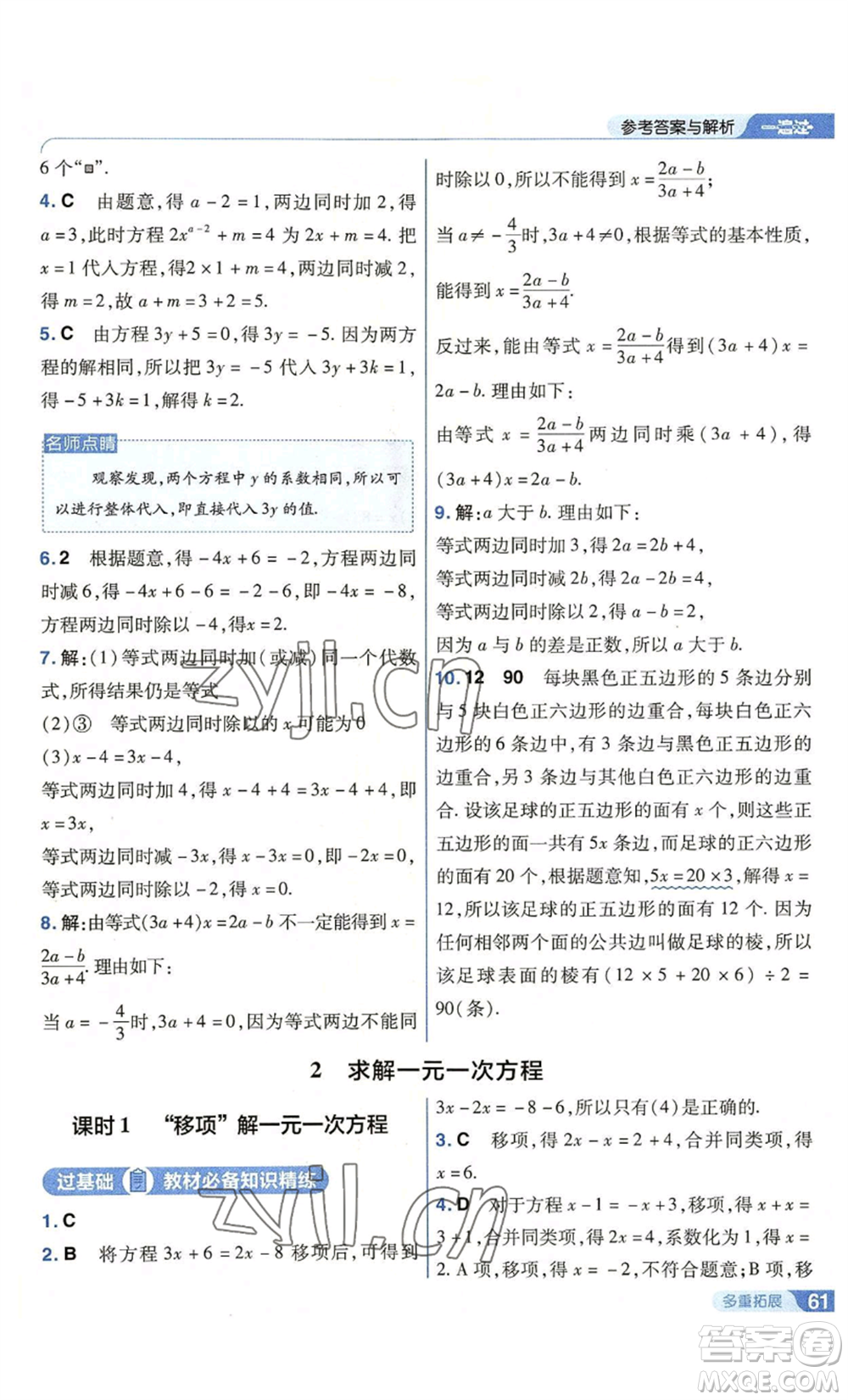 南京師范大學(xué)出版社2022秋季一遍過七年級上冊數(shù)學(xué)北師大版參考答案