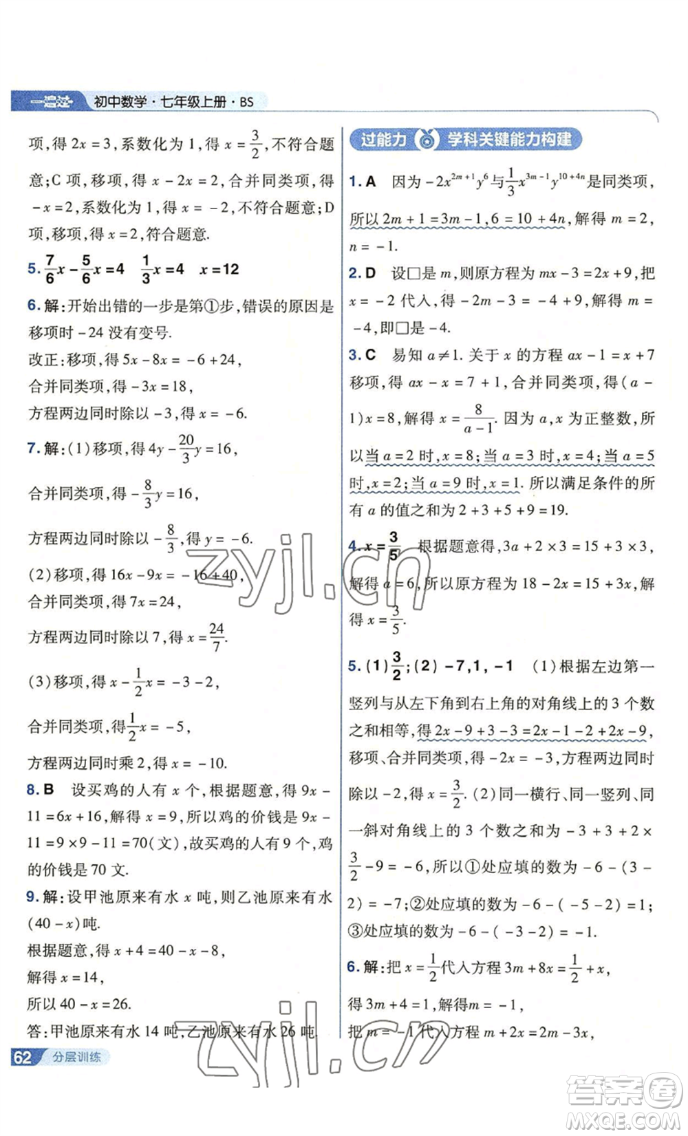 南京師范大學(xué)出版社2022秋季一遍過七年級上冊數(shù)學(xué)北師大版參考答案