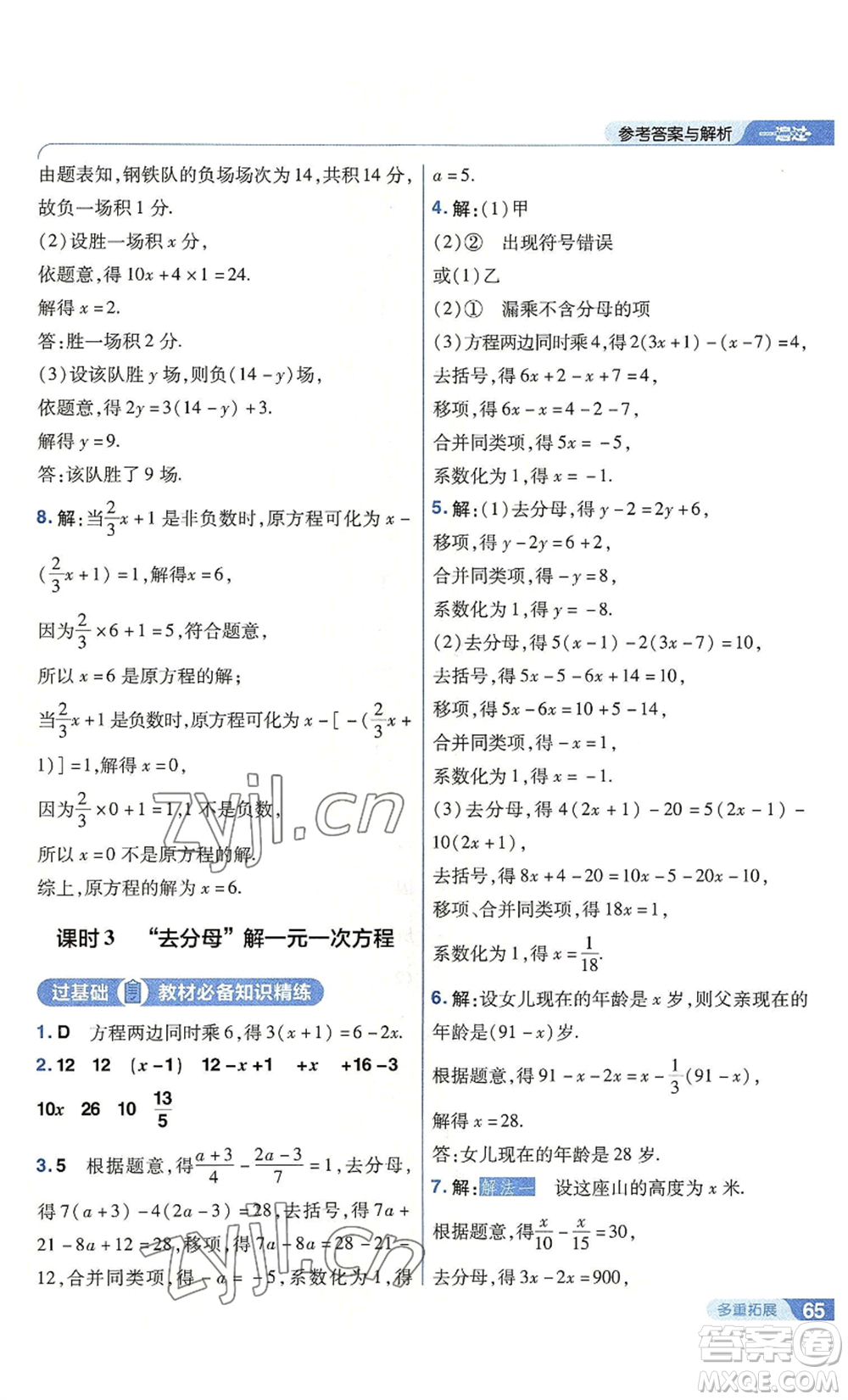 南京師范大學(xué)出版社2022秋季一遍過七年級上冊數(shù)學(xué)北師大版參考答案