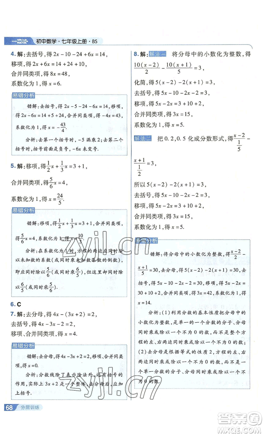 南京師范大學(xué)出版社2022秋季一遍過七年級上冊數(shù)學(xué)北師大版參考答案