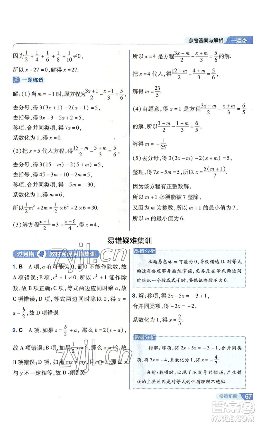 南京師范大學(xué)出版社2022秋季一遍過七年級上冊數(shù)學(xué)北師大版參考答案