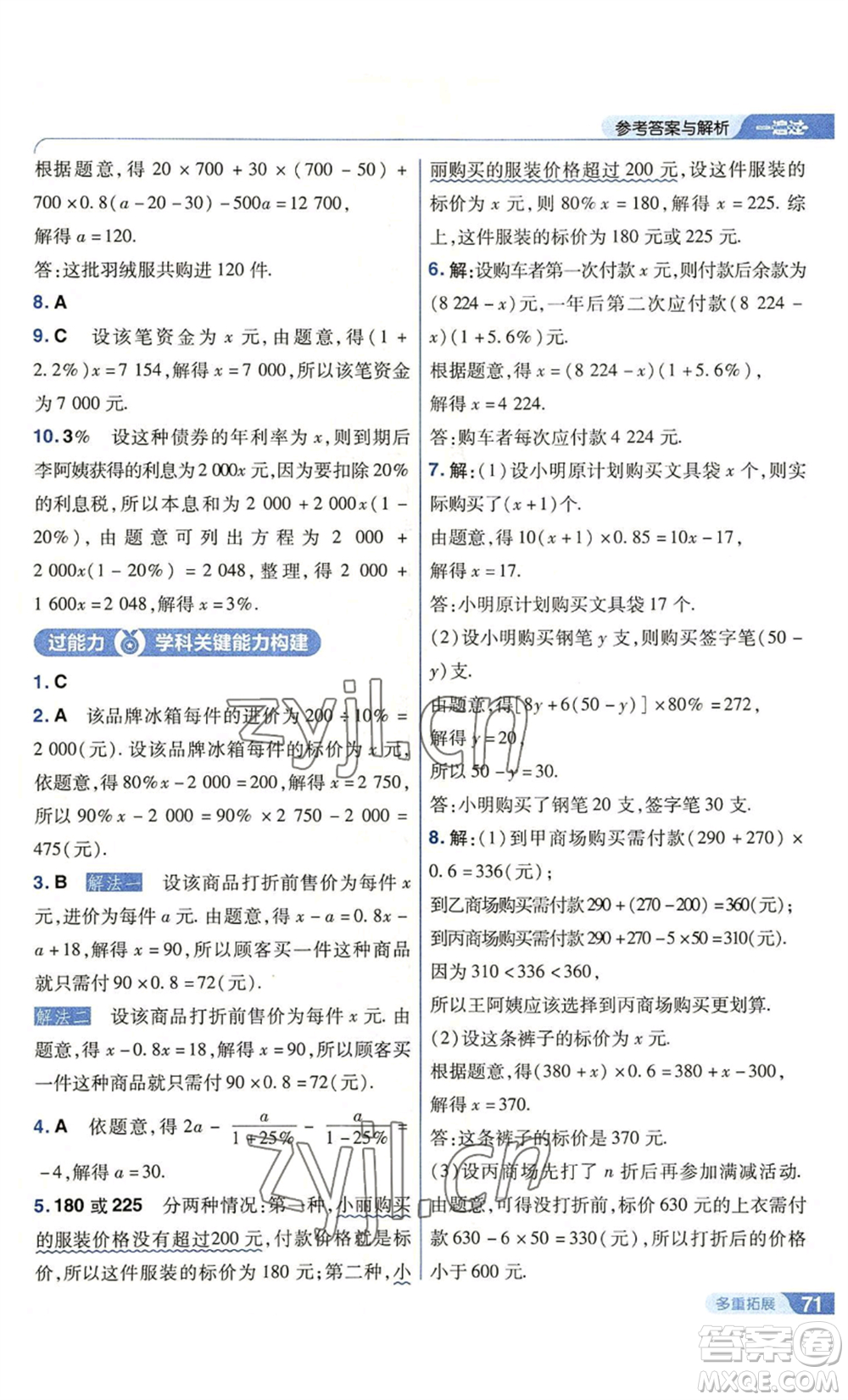 南京師范大學(xué)出版社2022秋季一遍過七年級上冊數(shù)學(xué)北師大版參考答案