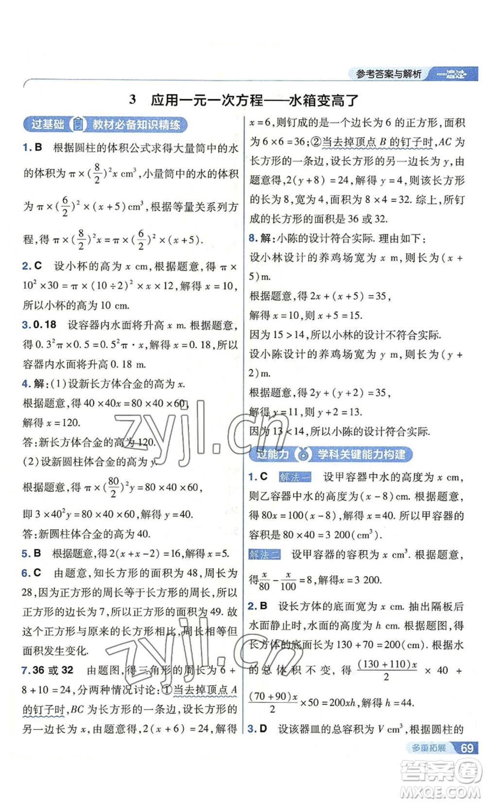 南京師范大學(xué)出版社2022秋季一遍過七年級上冊數(shù)學(xué)北師大版參考答案