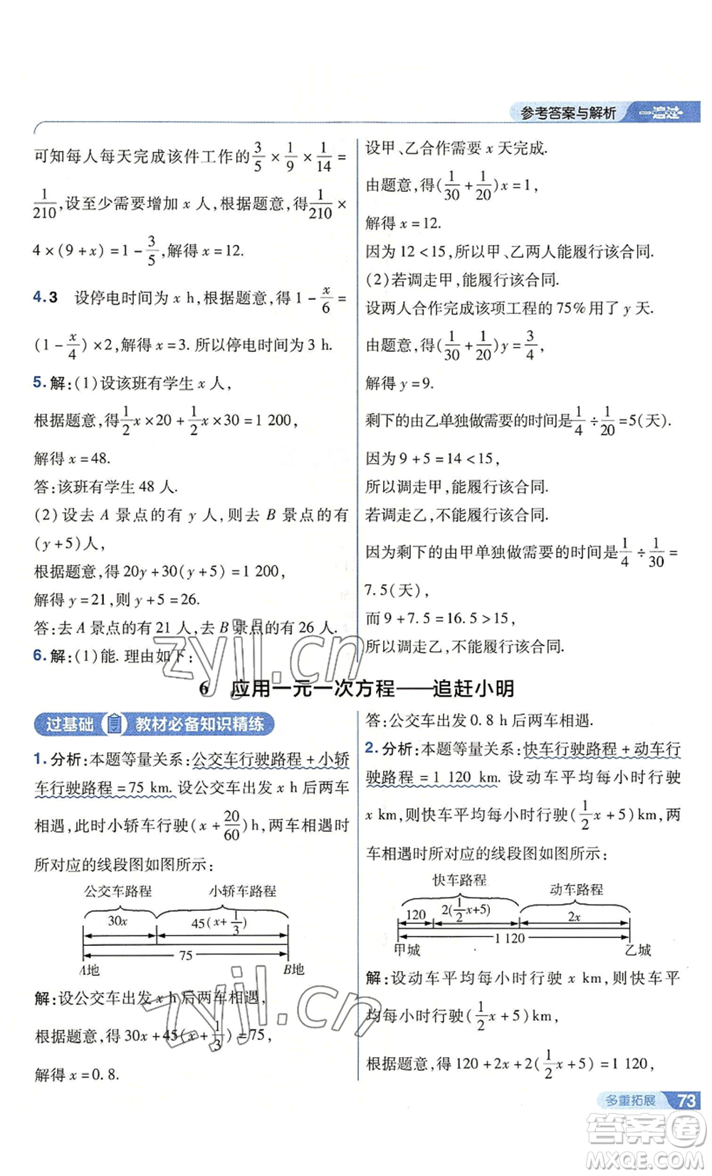 南京師范大學(xué)出版社2022秋季一遍過七年級上冊數(shù)學(xué)北師大版參考答案