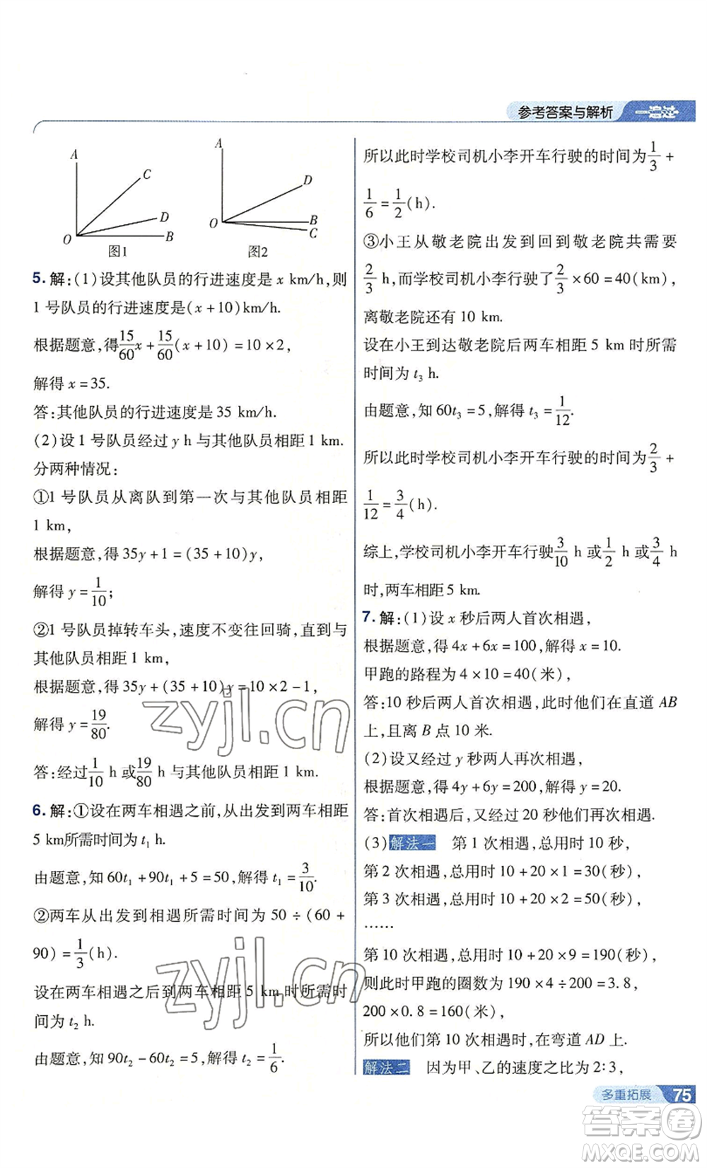 南京師范大學(xué)出版社2022秋季一遍過七年級上冊數(shù)學(xué)北師大版參考答案