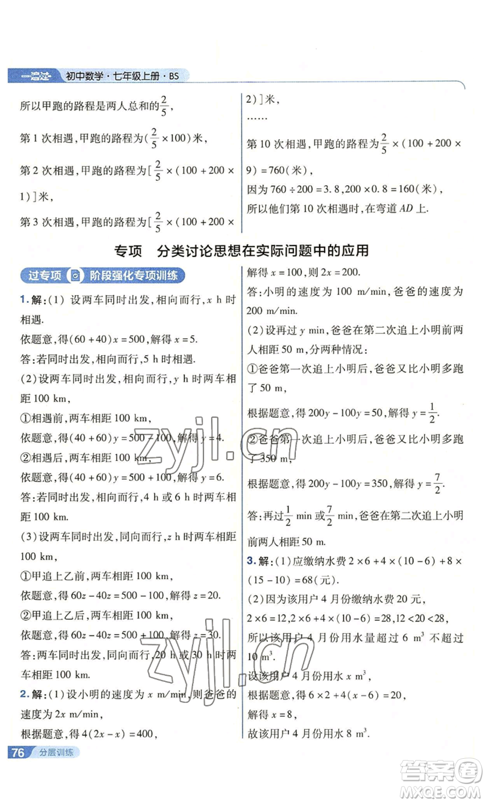 南京師范大學(xué)出版社2022秋季一遍過七年級上冊數(shù)學(xué)北師大版參考答案