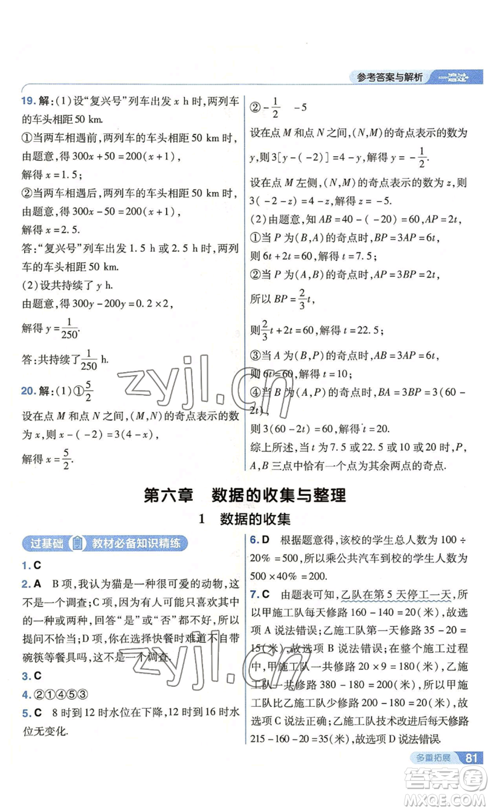 南京師范大學(xué)出版社2022秋季一遍過七年級上冊數(shù)學(xué)北師大版參考答案