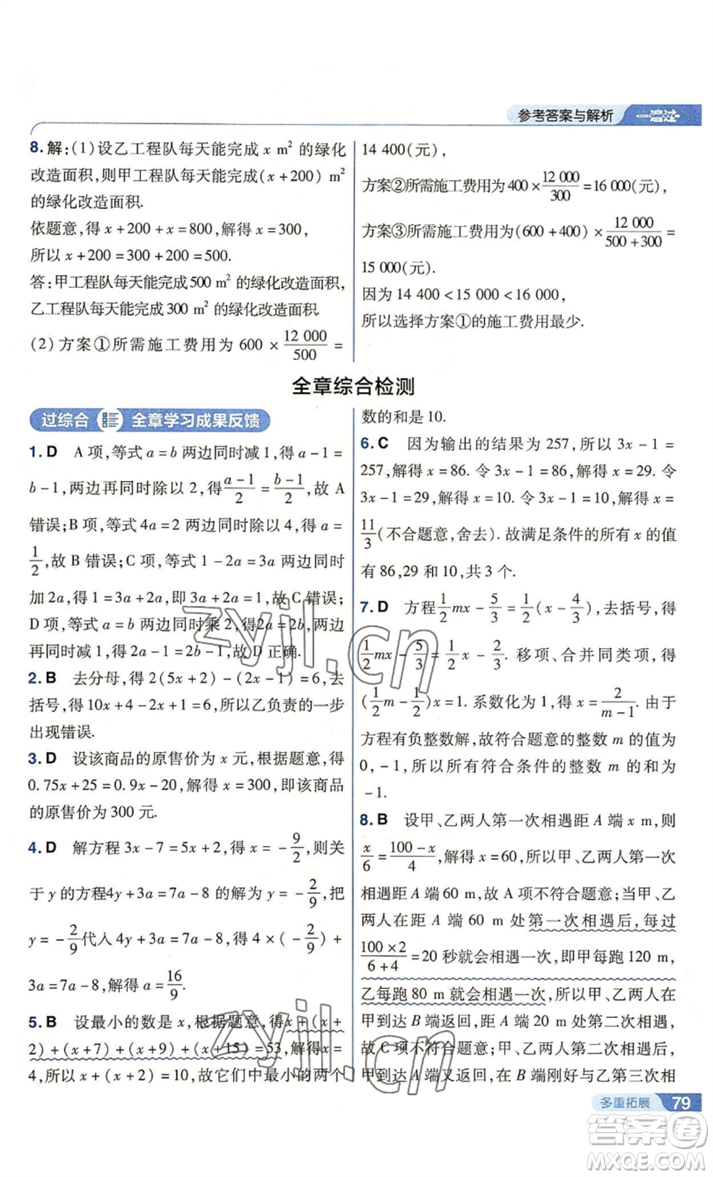 南京師范大學(xué)出版社2022秋季一遍過七年級上冊數(shù)學(xué)北師大版參考答案