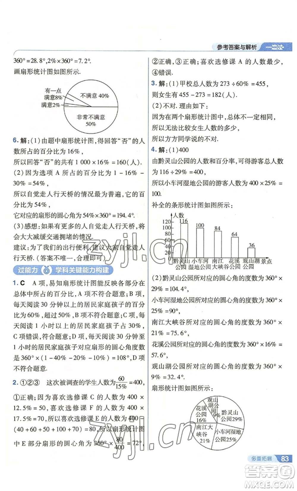 南京師范大學(xué)出版社2022秋季一遍過七年級上冊數(shù)學(xué)北師大版參考答案