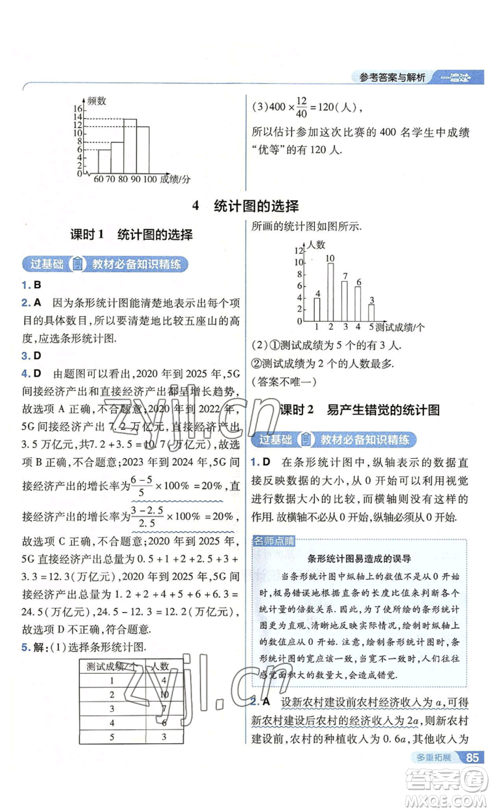 南京師范大學(xué)出版社2022秋季一遍過七年級上冊數(shù)學(xué)北師大版參考答案