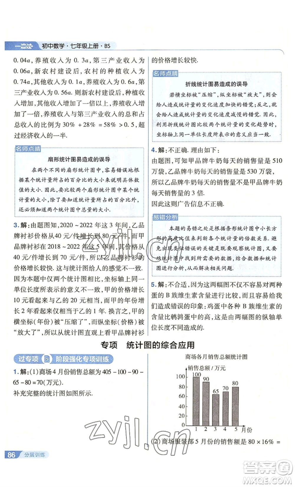 南京師范大學(xué)出版社2022秋季一遍過七年級上冊數(shù)學(xué)北師大版參考答案