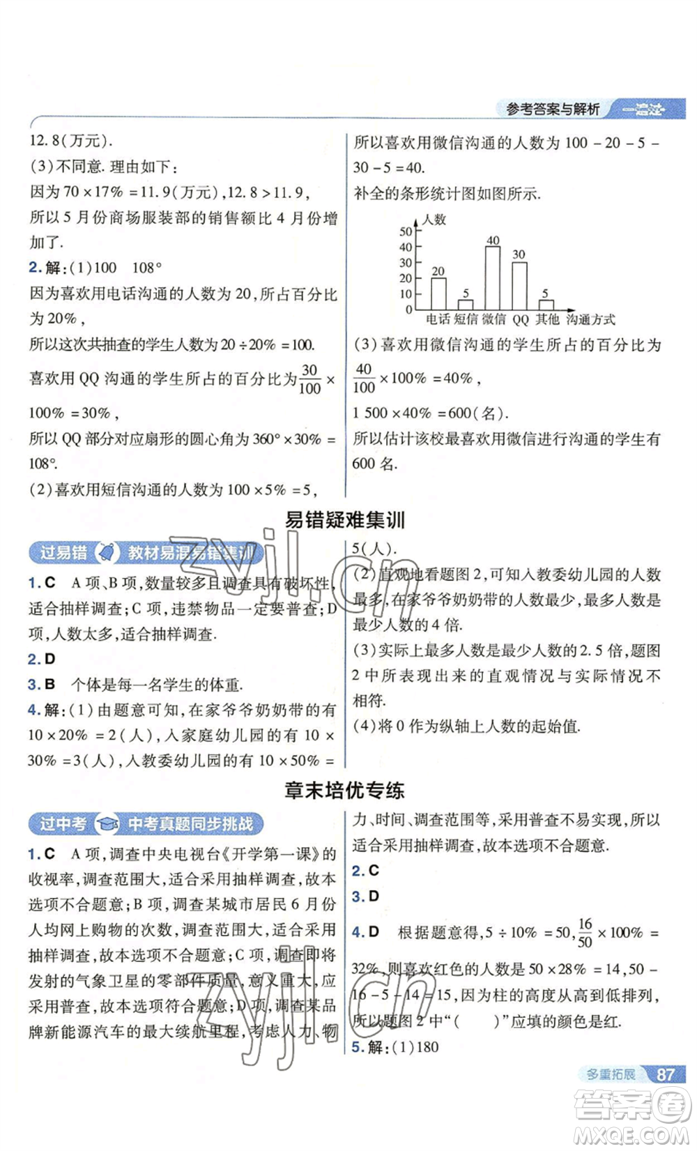 南京師范大學(xué)出版社2022秋季一遍過七年級上冊數(shù)學(xué)北師大版參考答案