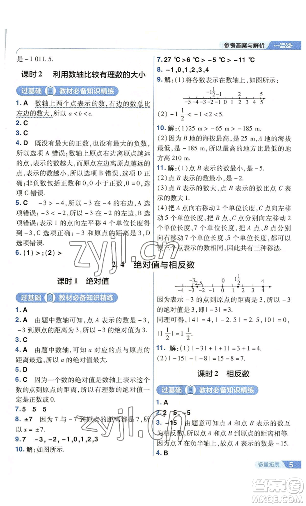 南京師范大學(xué)出版社2022秋季一遍過(guò)七年級(jí)上冊(cè)數(shù)學(xué)蘇科版參考答案