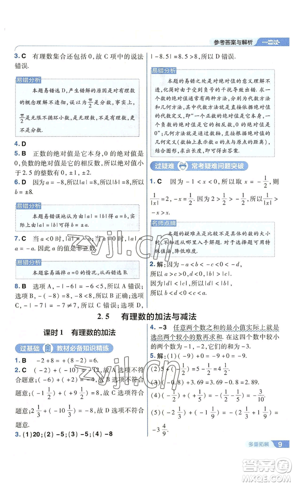 南京師范大學(xué)出版社2022秋季一遍過(guò)七年級(jí)上冊(cè)數(shù)學(xué)蘇科版參考答案