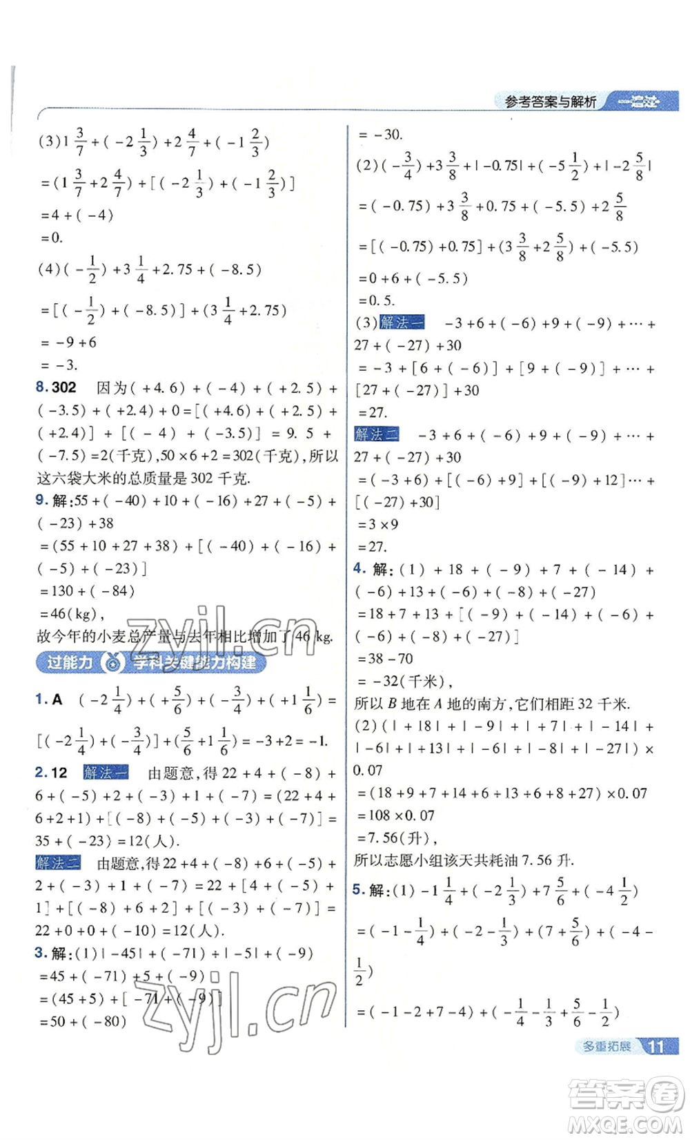 南京師范大學(xué)出版社2022秋季一遍過(guò)七年級(jí)上冊(cè)數(shù)學(xué)蘇科版參考答案