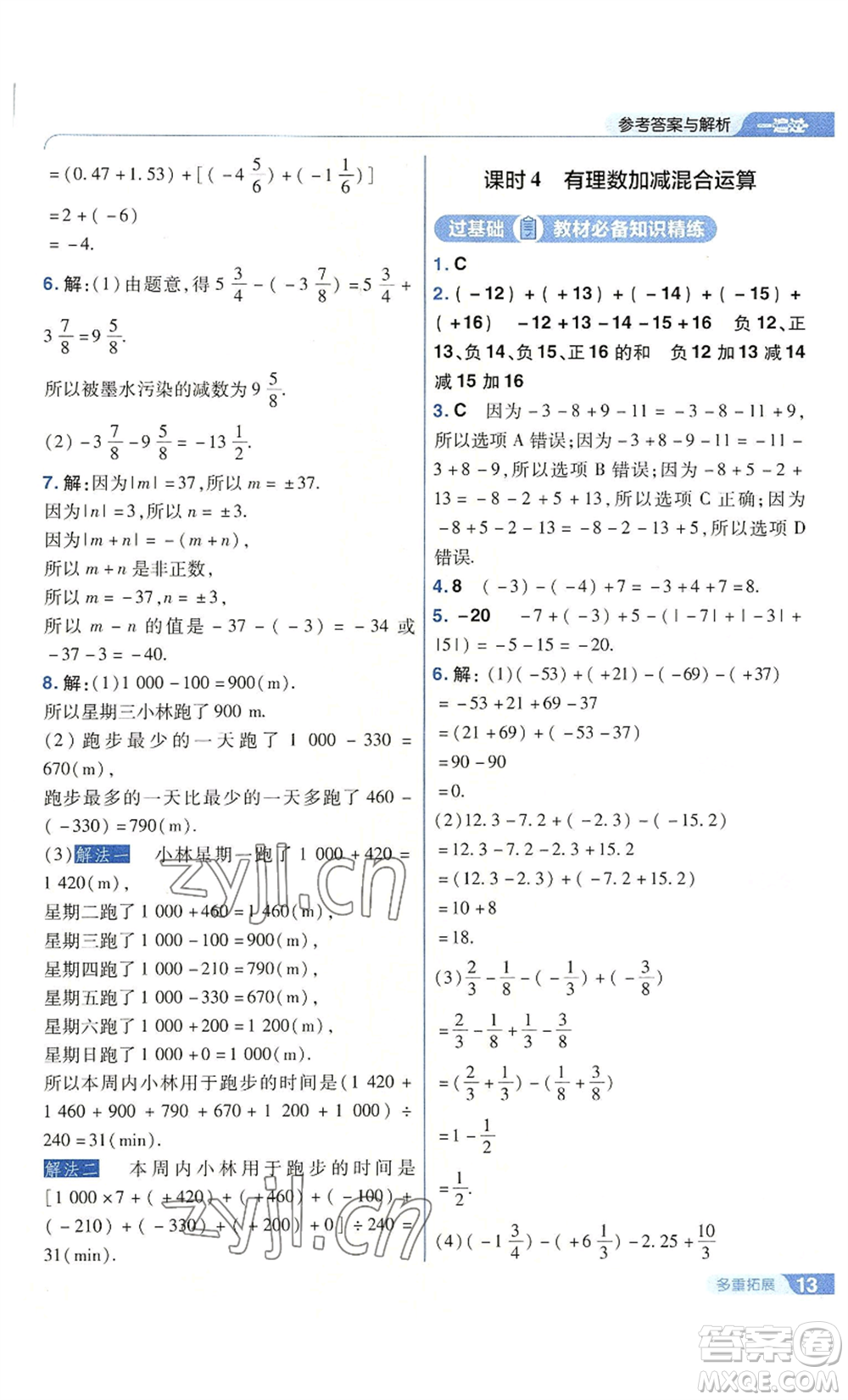 南京師范大學(xué)出版社2022秋季一遍過(guò)七年級(jí)上冊(cè)數(shù)學(xué)蘇科版參考答案