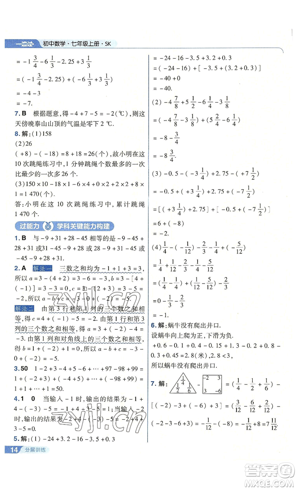 南京師范大學(xué)出版社2022秋季一遍過(guò)七年級(jí)上冊(cè)數(shù)學(xué)蘇科版參考答案