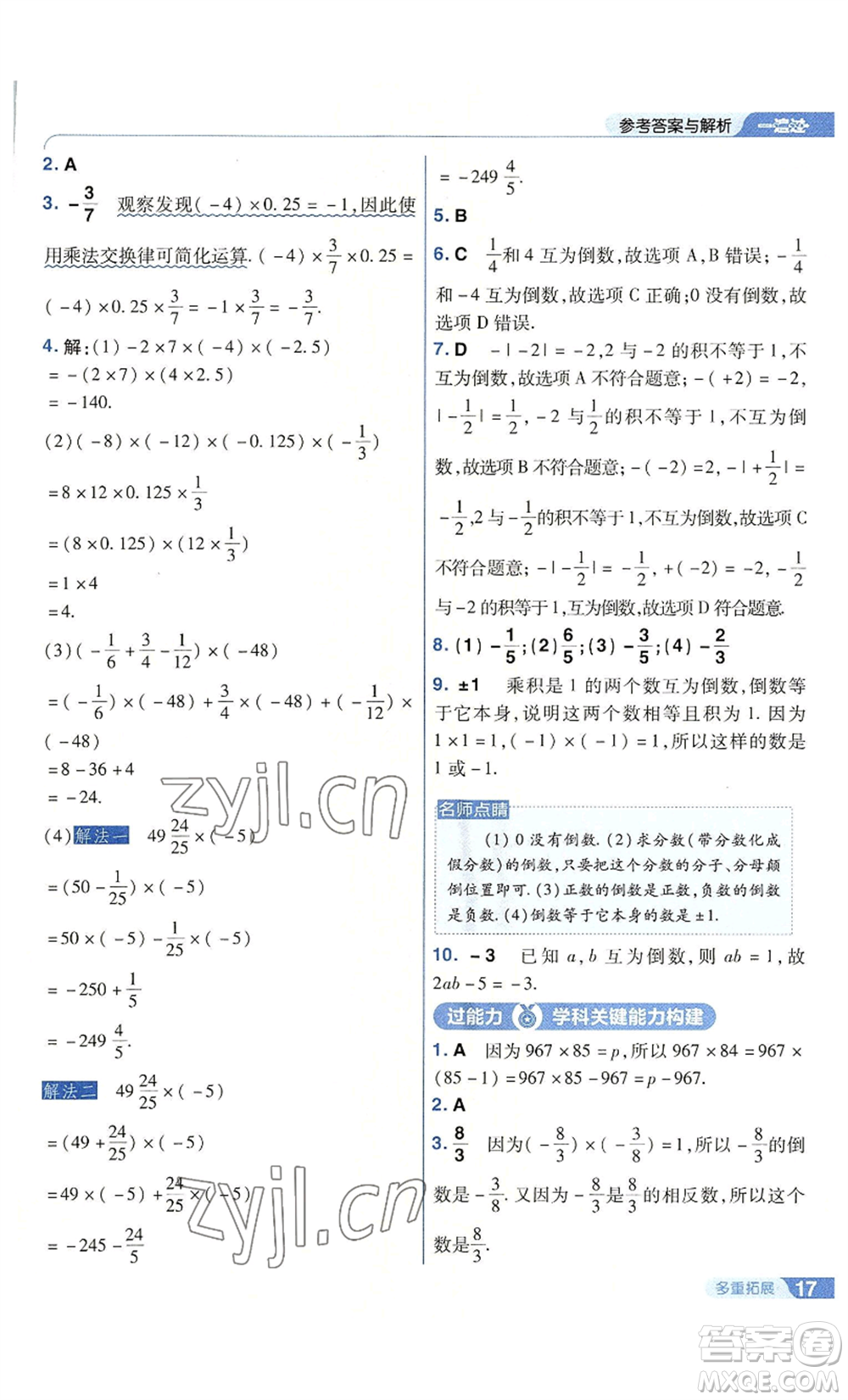 南京師范大學(xué)出版社2022秋季一遍過(guò)七年級(jí)上冊(cè)數(shù)學(xué)蘇科版參考答案