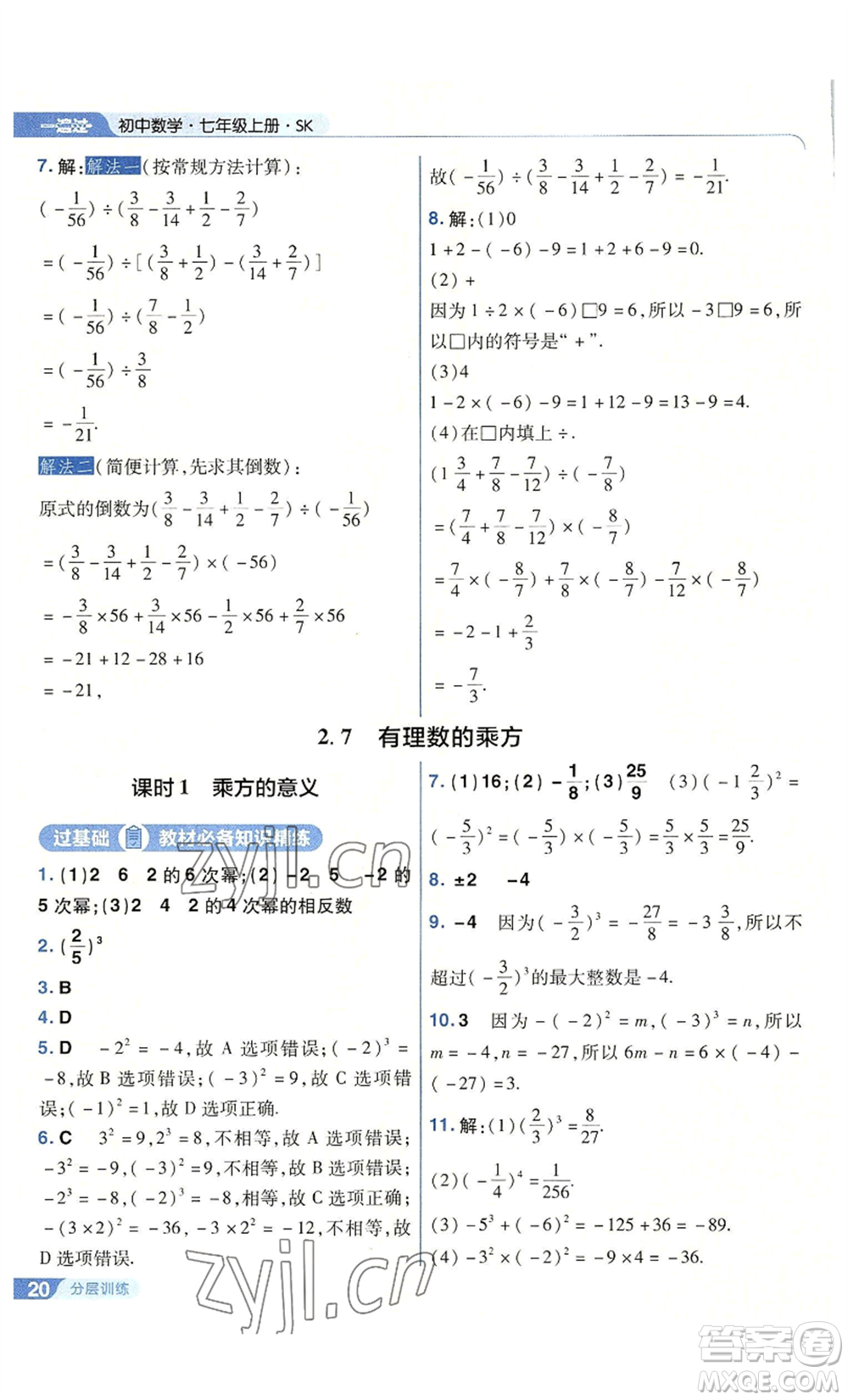 南京師范大學(xué)出版社2022秋季一遍過(guò)七年級(jí)上冊(cè)數(shù)學(xué)蘇科版參考答案