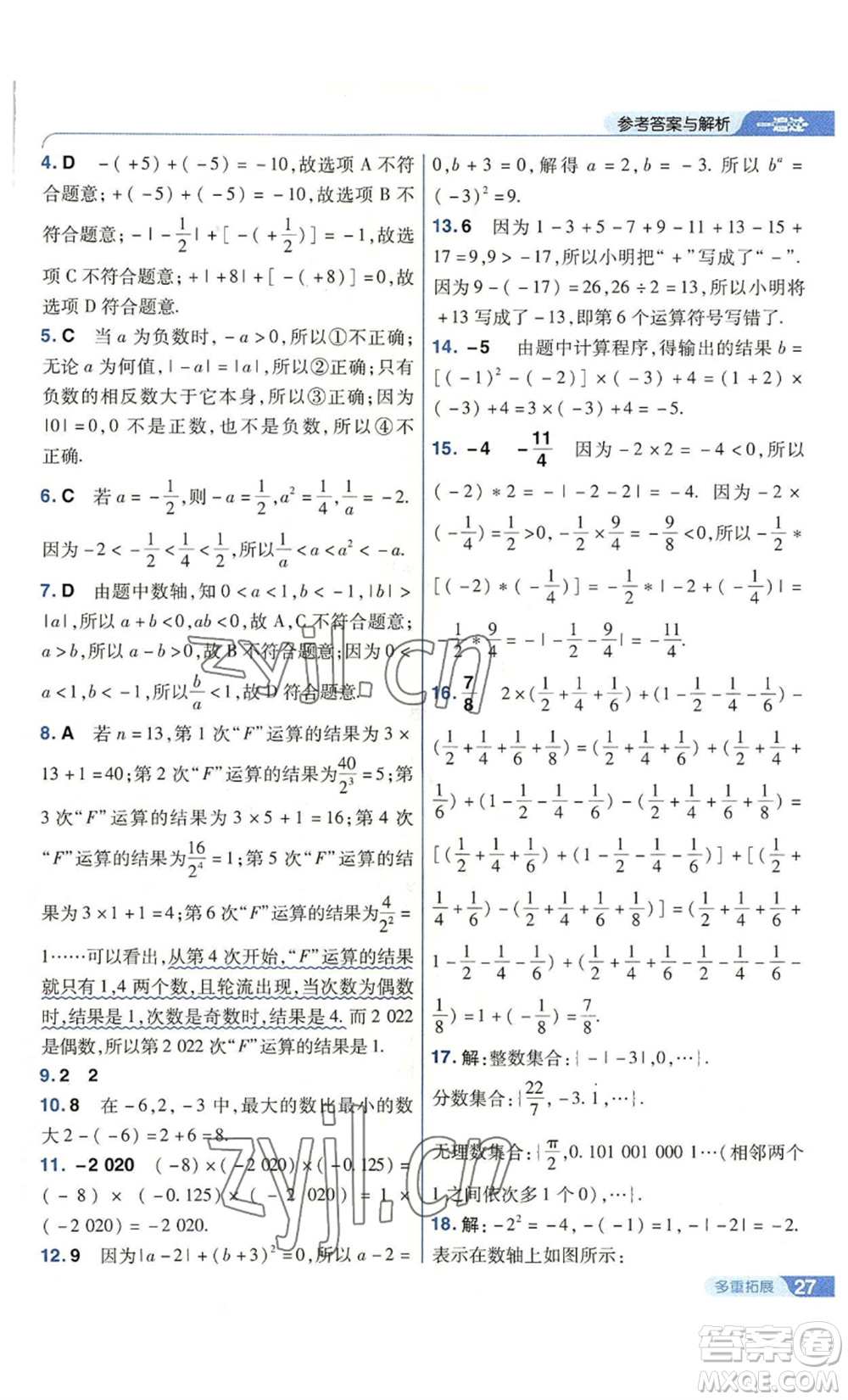 南京師范大學(xué)出版社2022秋季一遍過(guò)七年級(jí)上冊(cè)數(shù)學(xué)蘇科版參考答案